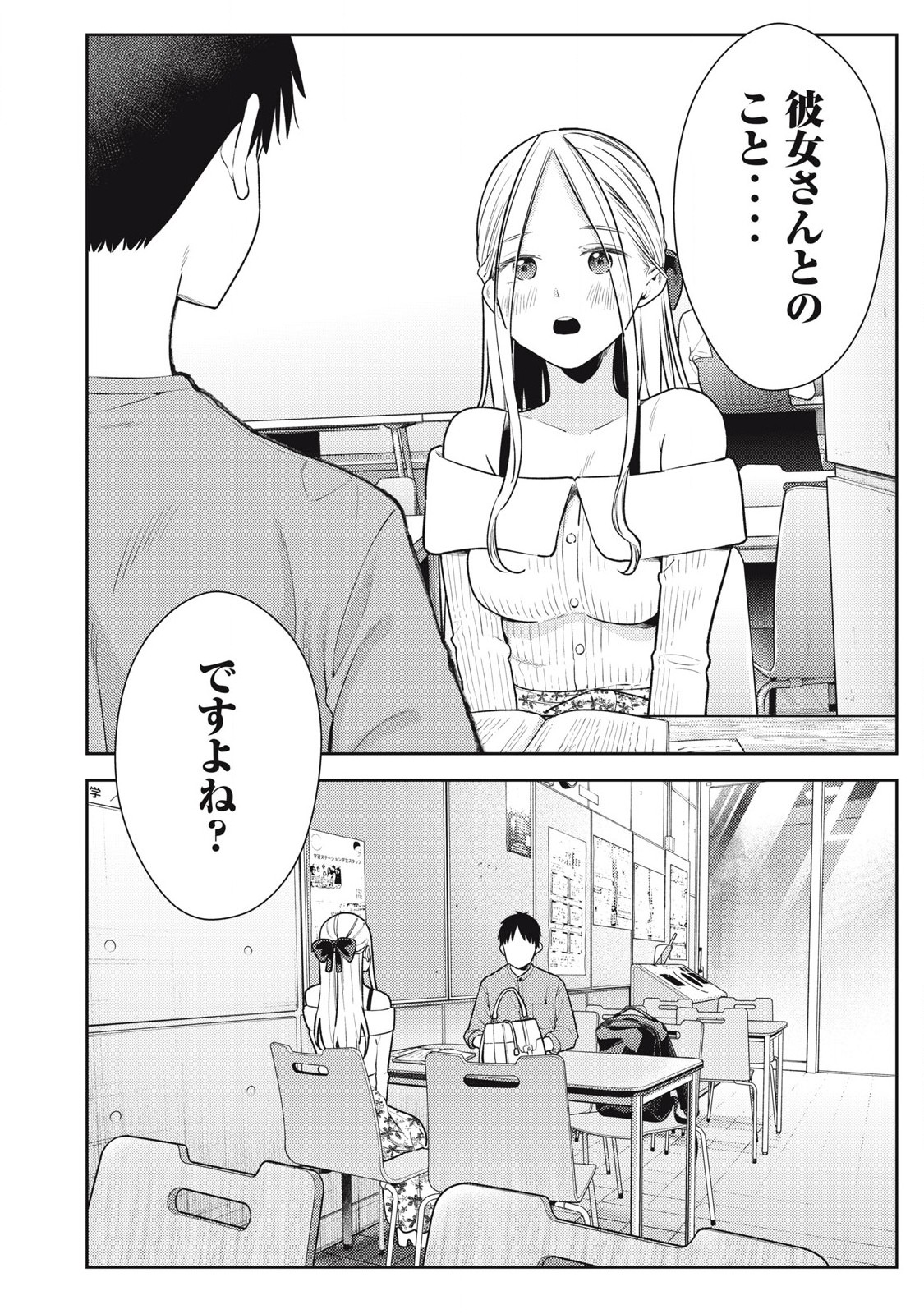それでも明日も彼氏がいい,明天还是男朋友更好 Chap 23 - Next Chap 24