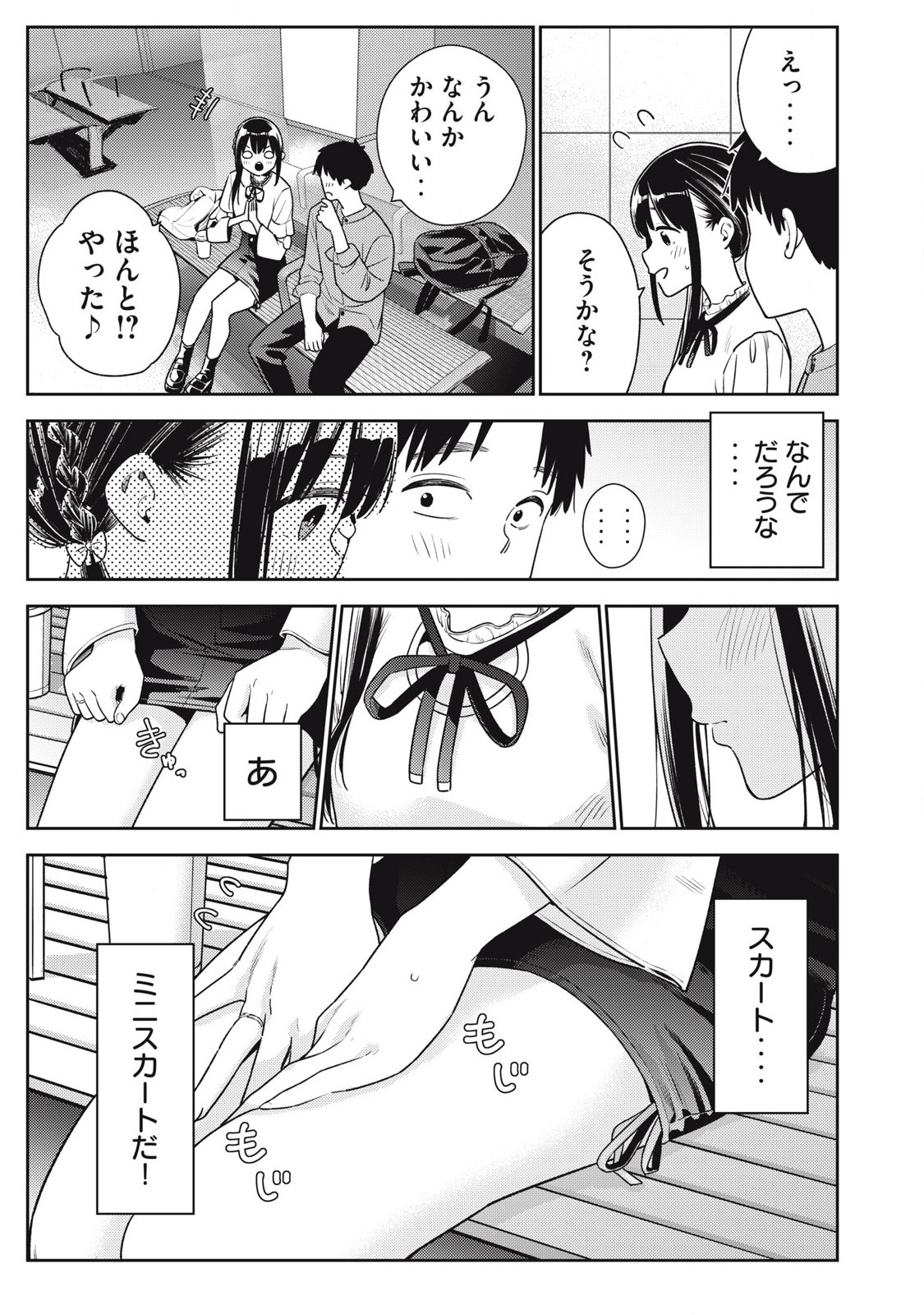 それでも明日も彼氏がいい,明天还是男朋友更好 Chap 23 - Next Chap 24