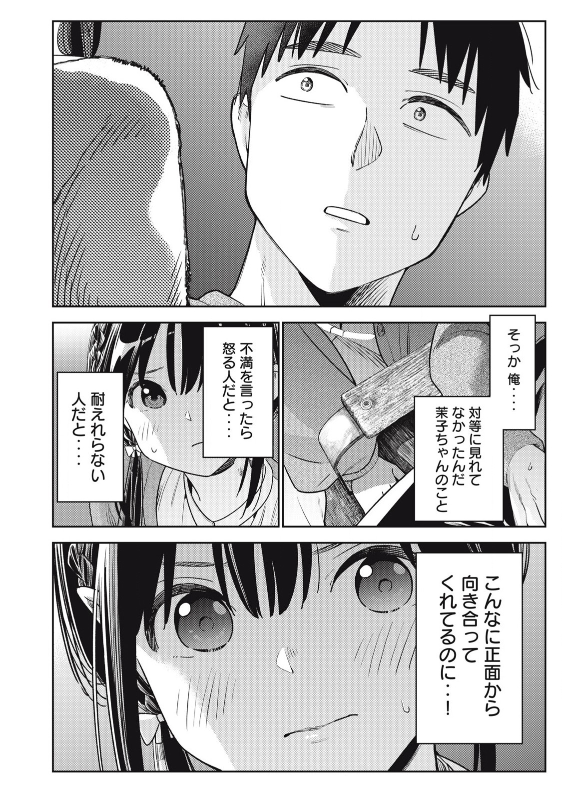 それでも明日も彼氏がいい,明天还是男朋友更好 Chap 20 - Next Chap 21