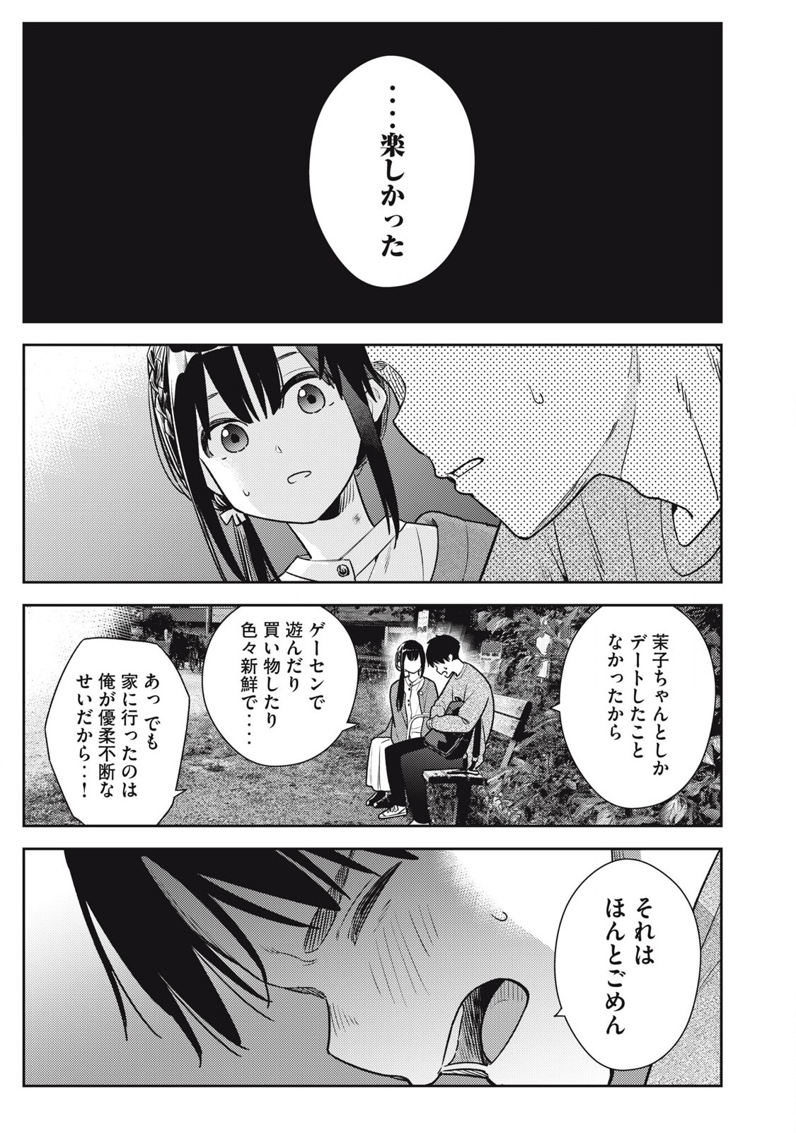 それでも明日も彼氏がいい,明天还是男朋友更好 Chap 20 - Next Chap 21