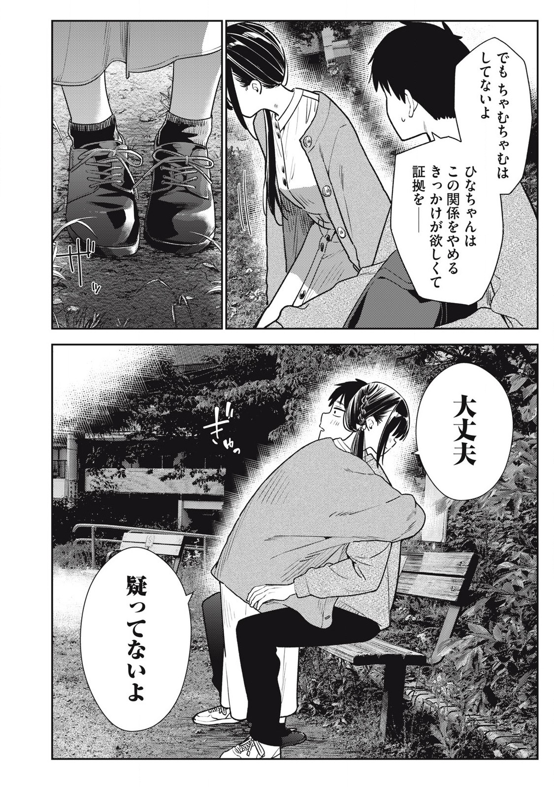 それでも明日も彼氏がいい,明天还是男朋友更好 Chap 20 - Next Chap 21