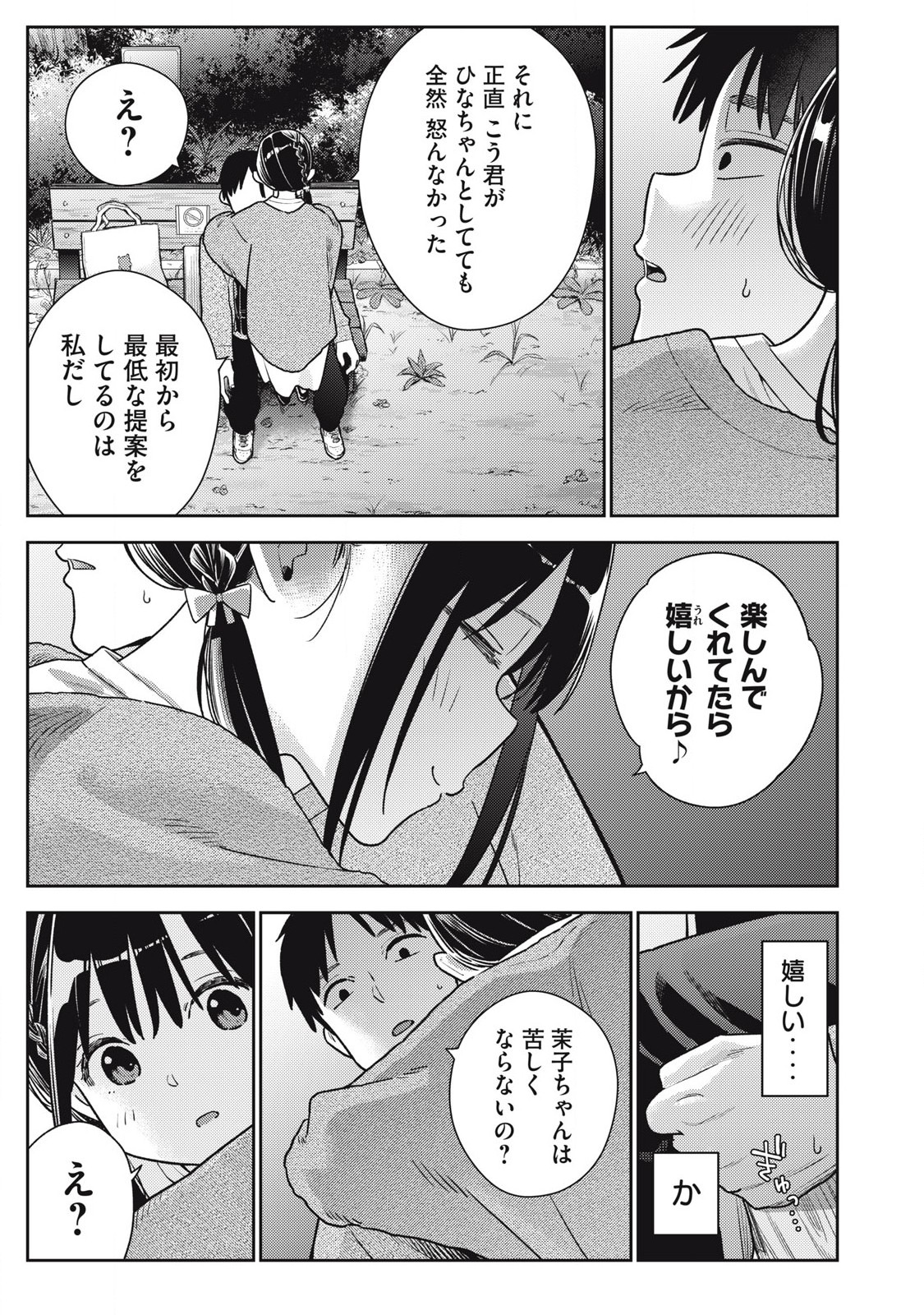 それでも明日も彼氏がいい,明天还是男朋友更好 Chap 20 - Next Chap 21