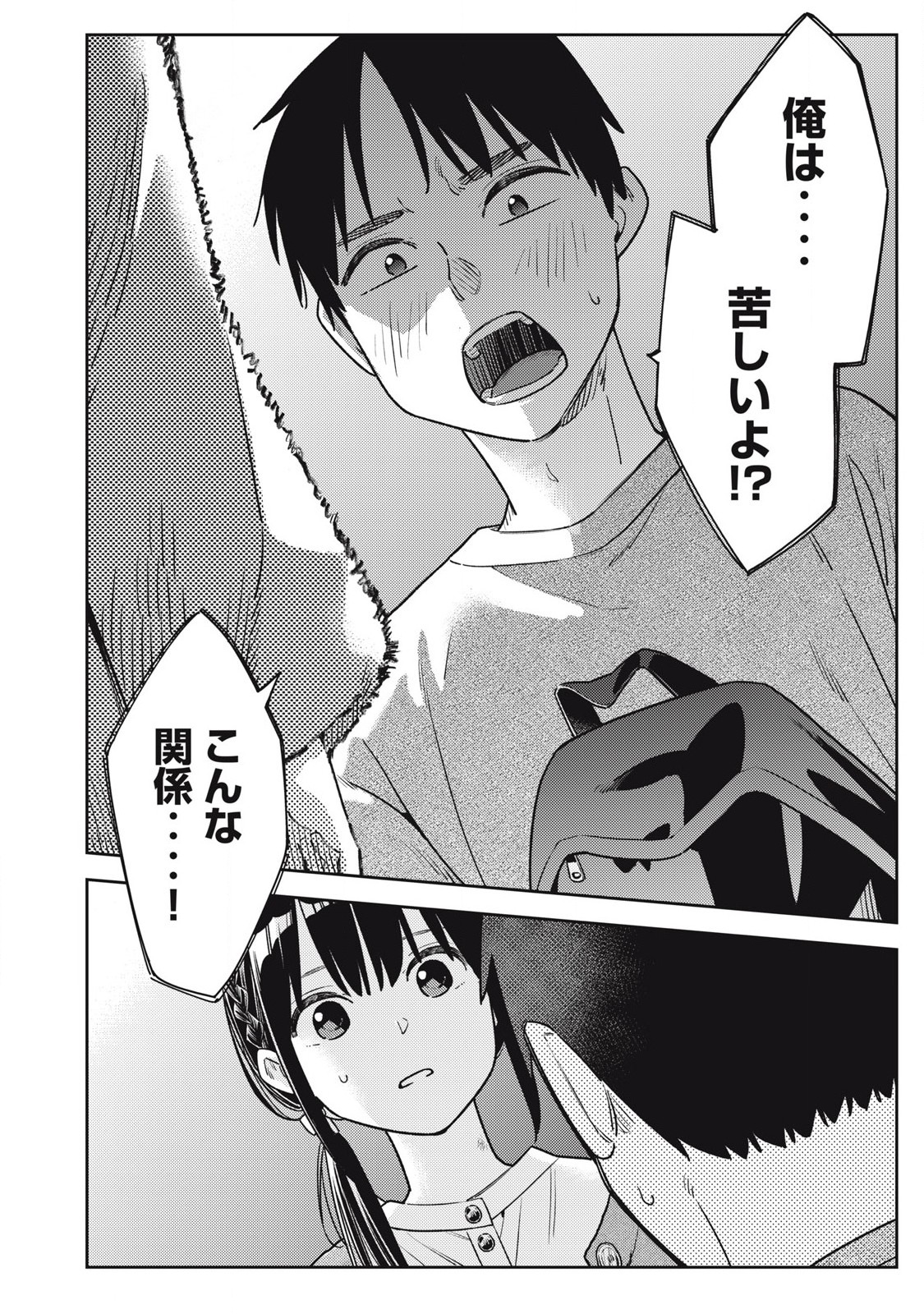 それでも明日も彼氏がいい,明天还是男朋友更好 Chap 20 - Next Chap 21