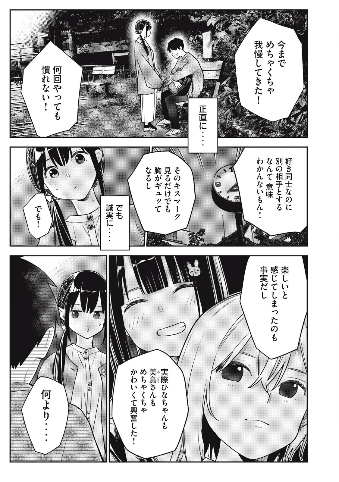 それでも明日も彼氏がいい,明天还是男朋友更好 Chap 20 - Next Chap 21