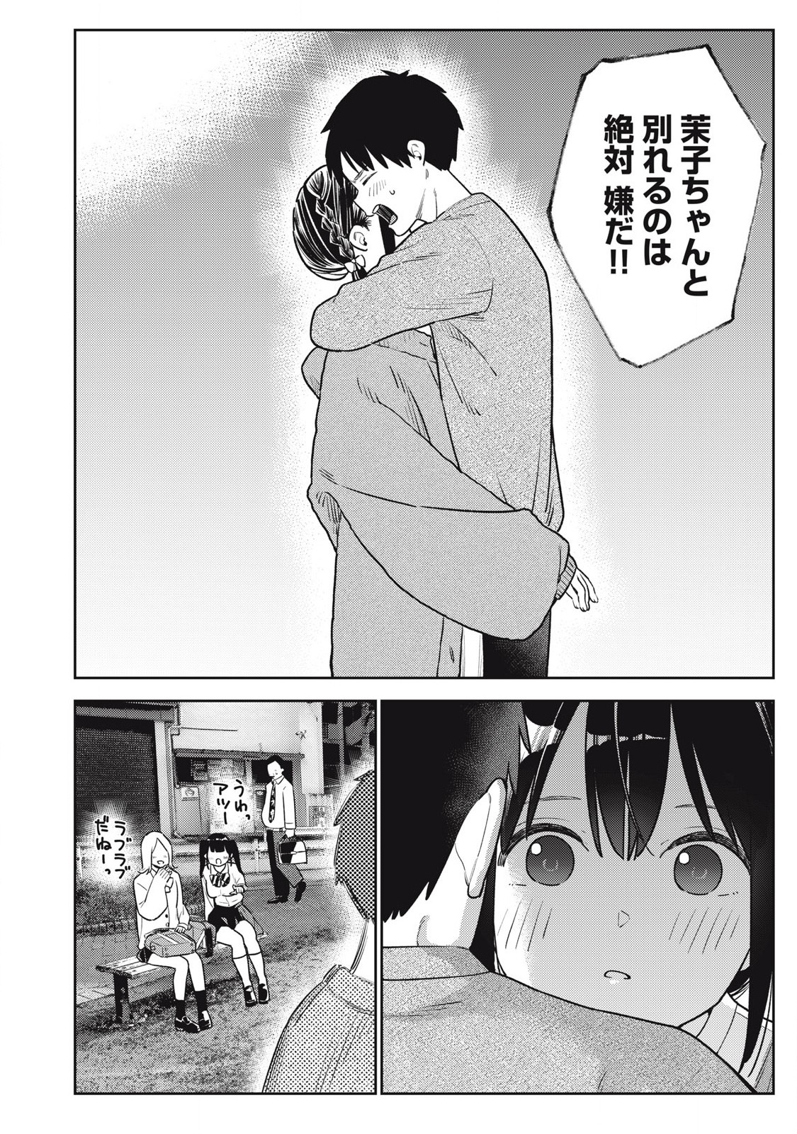 それでも明日も彼氏がいい,明天还是男朋友更好 Chap 20 - Next Chap 21