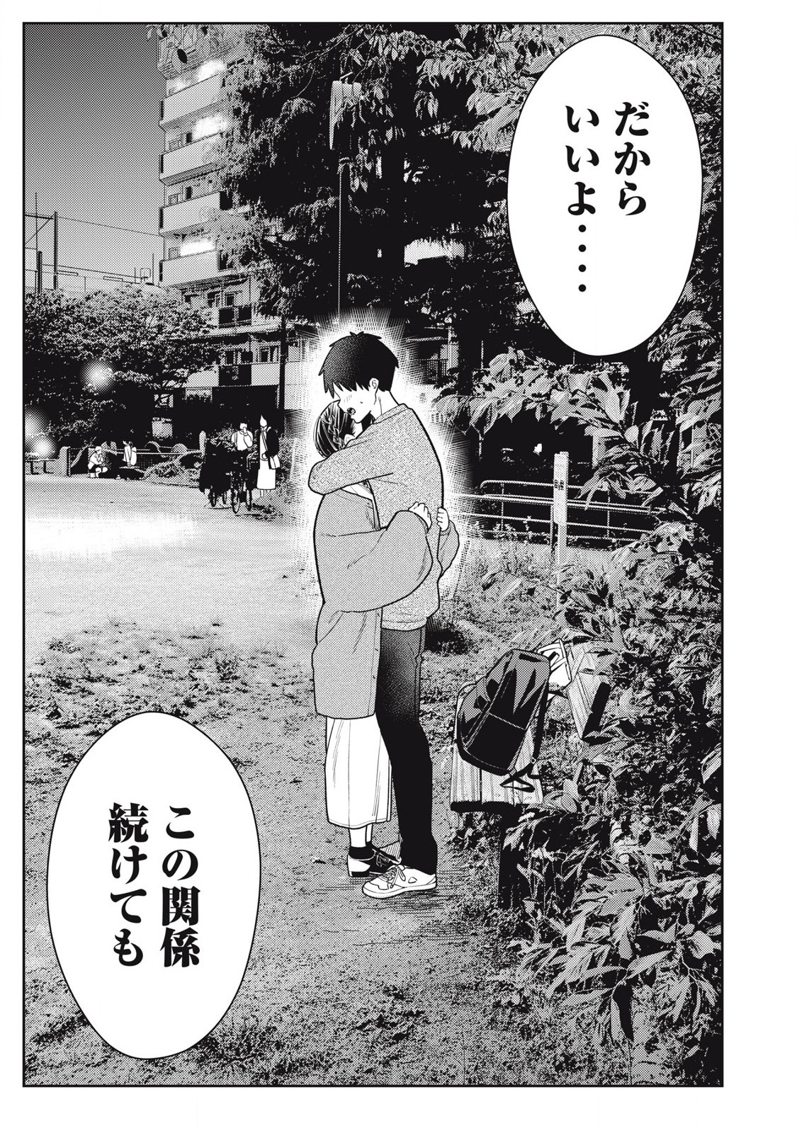 それでも明日も彼氏がいい,明天还是男朋友更好 Chap 20 - Next Chap 21