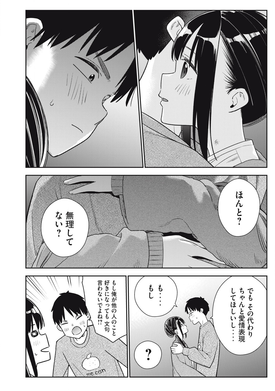それでも明日も彼氏がいい,明天还是男朋友更好 Chap 20 - Next Chap 21