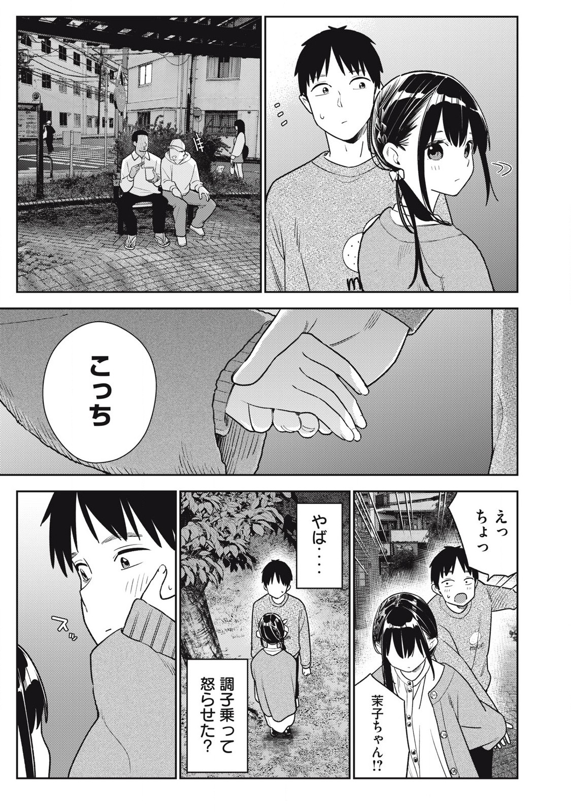 それでも明日も彼氏がいい,明天还是男朋友更好 Chap 20 - Next Chap 21