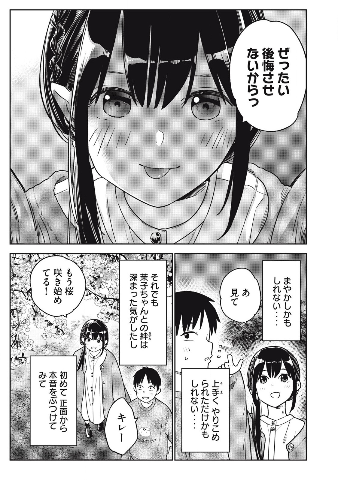 それでも明日も彼氏がいい,明天还是男朋友更好 Chap 20 - Next Chap 21