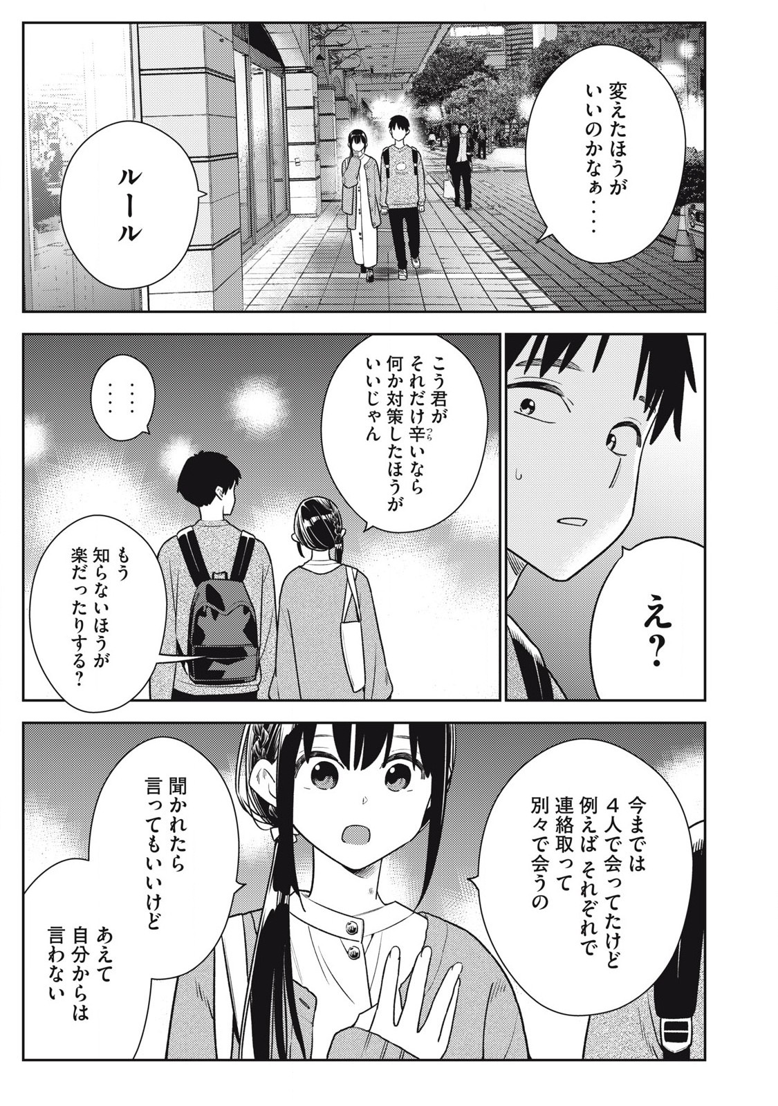 それでも明日も彼氏がいい,明天还是男朋友更好 Chap 20 - Next Chap 21