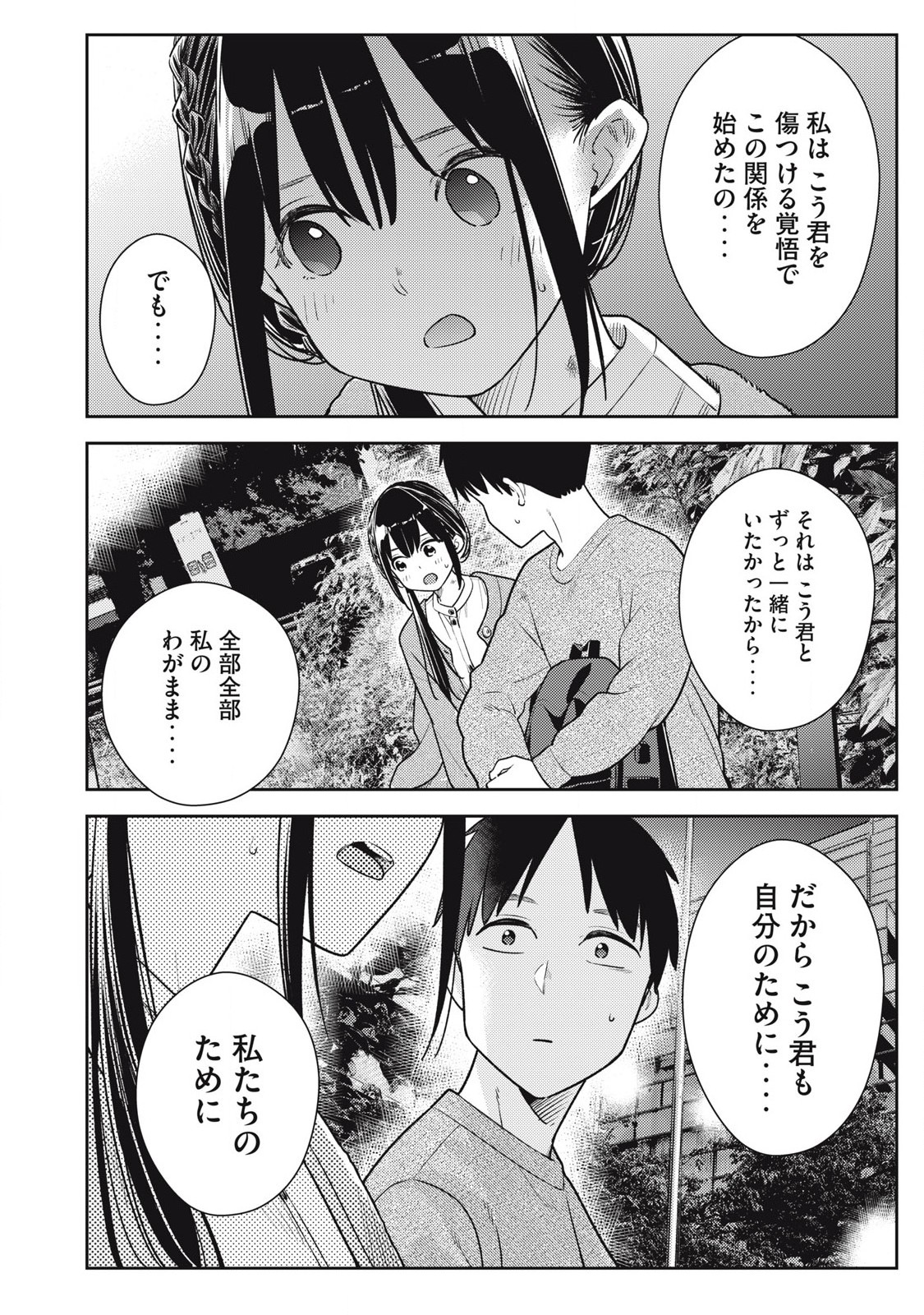 それでも明日も彼氏がいい,明天还是男朋友更好 Chap 20 - Next Chap 21
