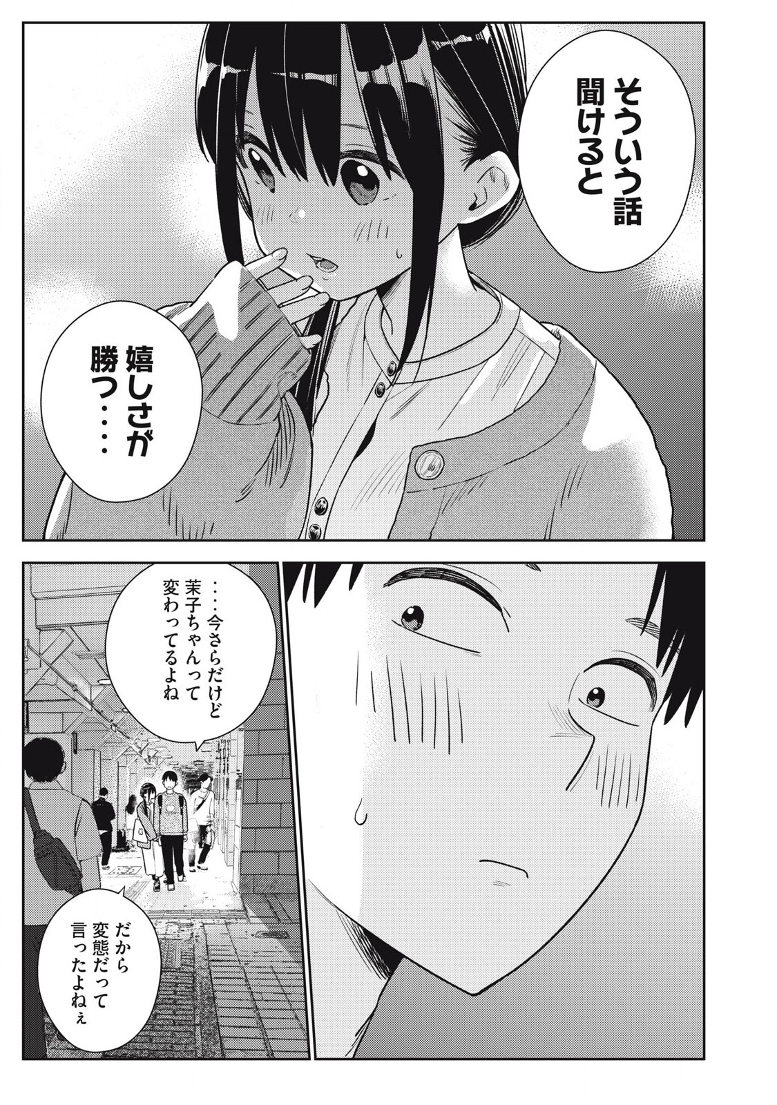 それでも明日も彼氏がいい,明天还是男朋友更好 Chap 20 - Next Chap 21