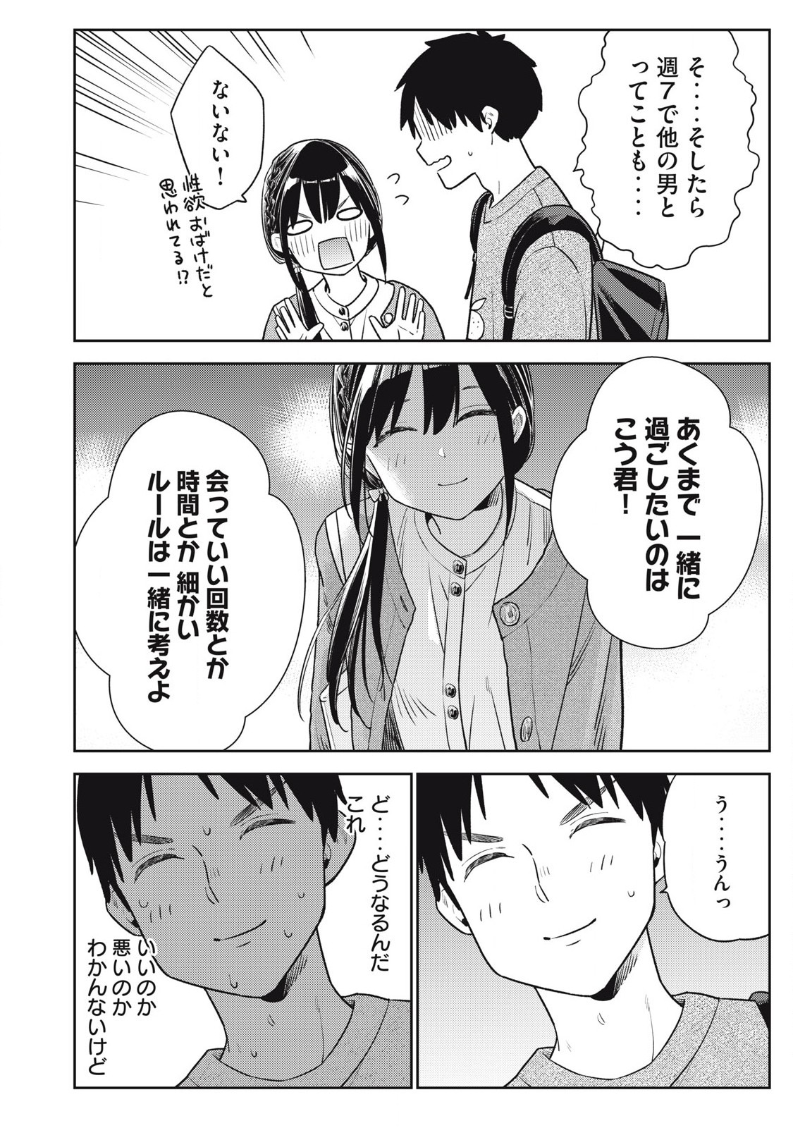 それでも明日も彼氏がいい,明天还是男朋友更好 Chap 20 - Next Chap 21