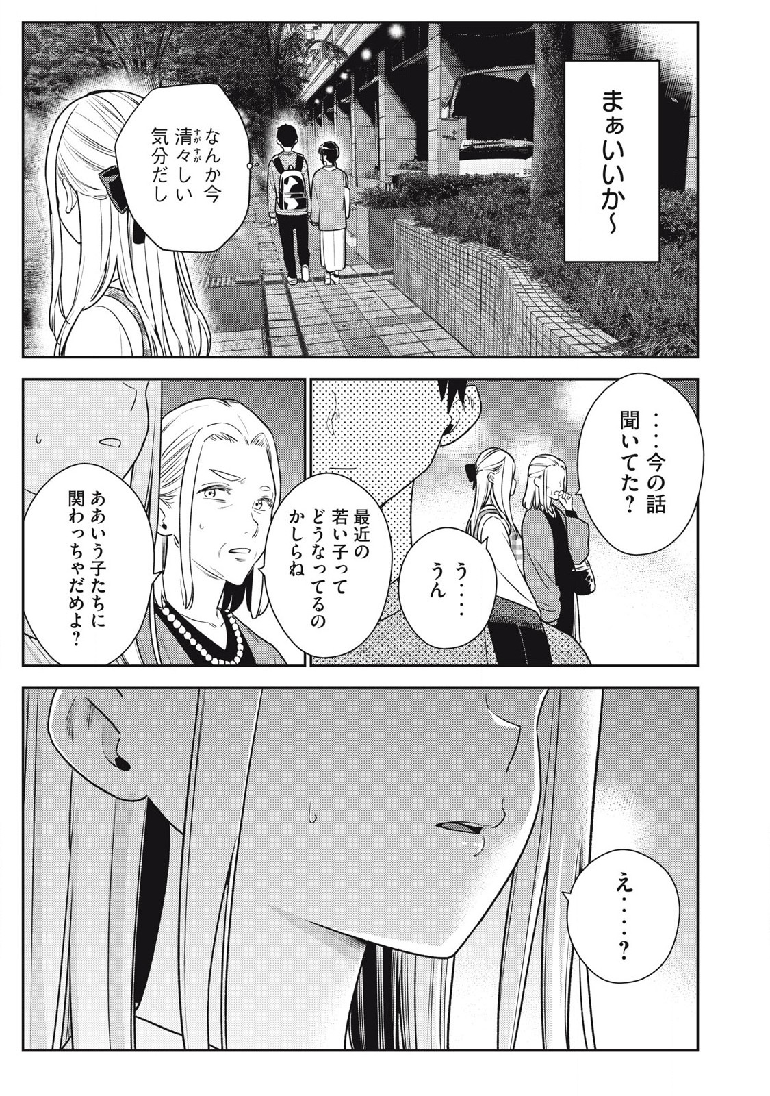 それでも明日も彼氏がいい,明天还是男朋友更好 Chap 20 - Next Chap 21