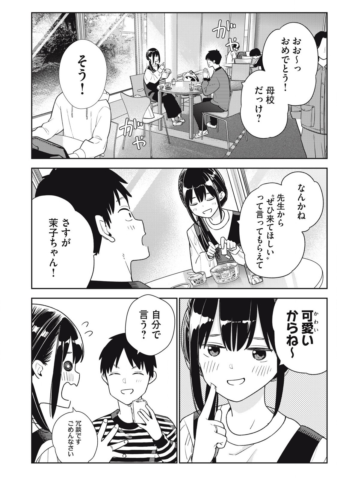 それでも明日も彼氏がいい,明天还是男朋友更好 Chap 21 - Next Chap 22