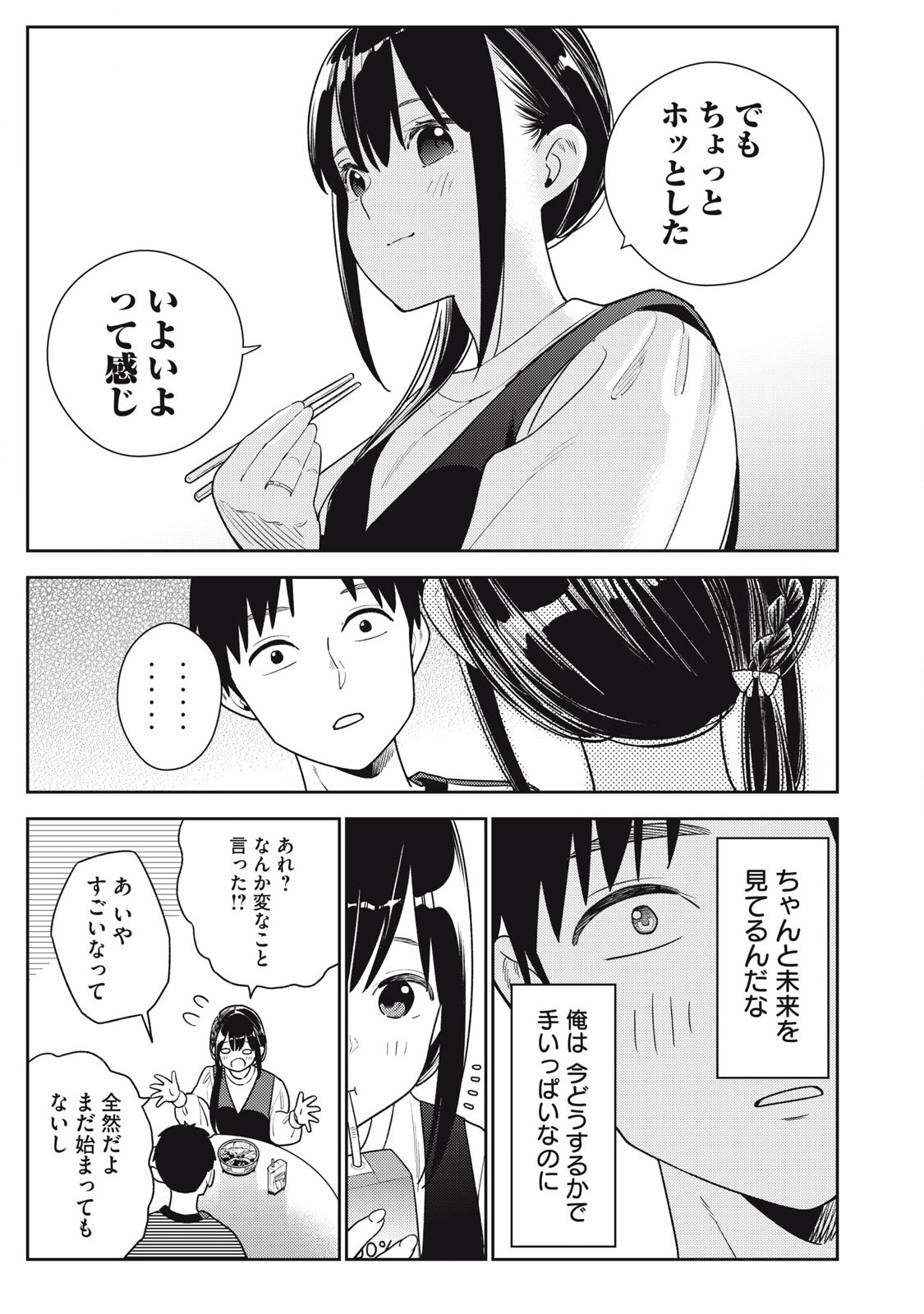 それでも明日も彼氏がいい,明天还是男朋友更好 Chap 21 - Next Chap 22