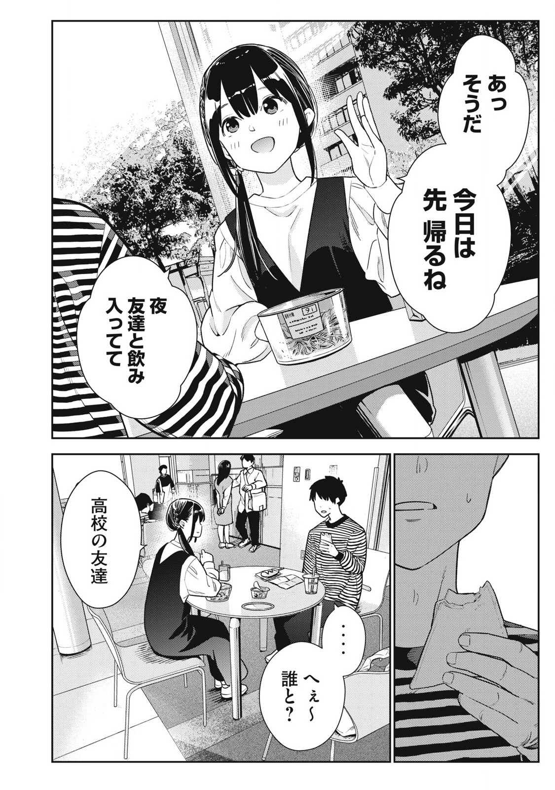 それでも明日も彼氏がいい,明天还是男朋友更好 Chap 21 - Next Chap 22