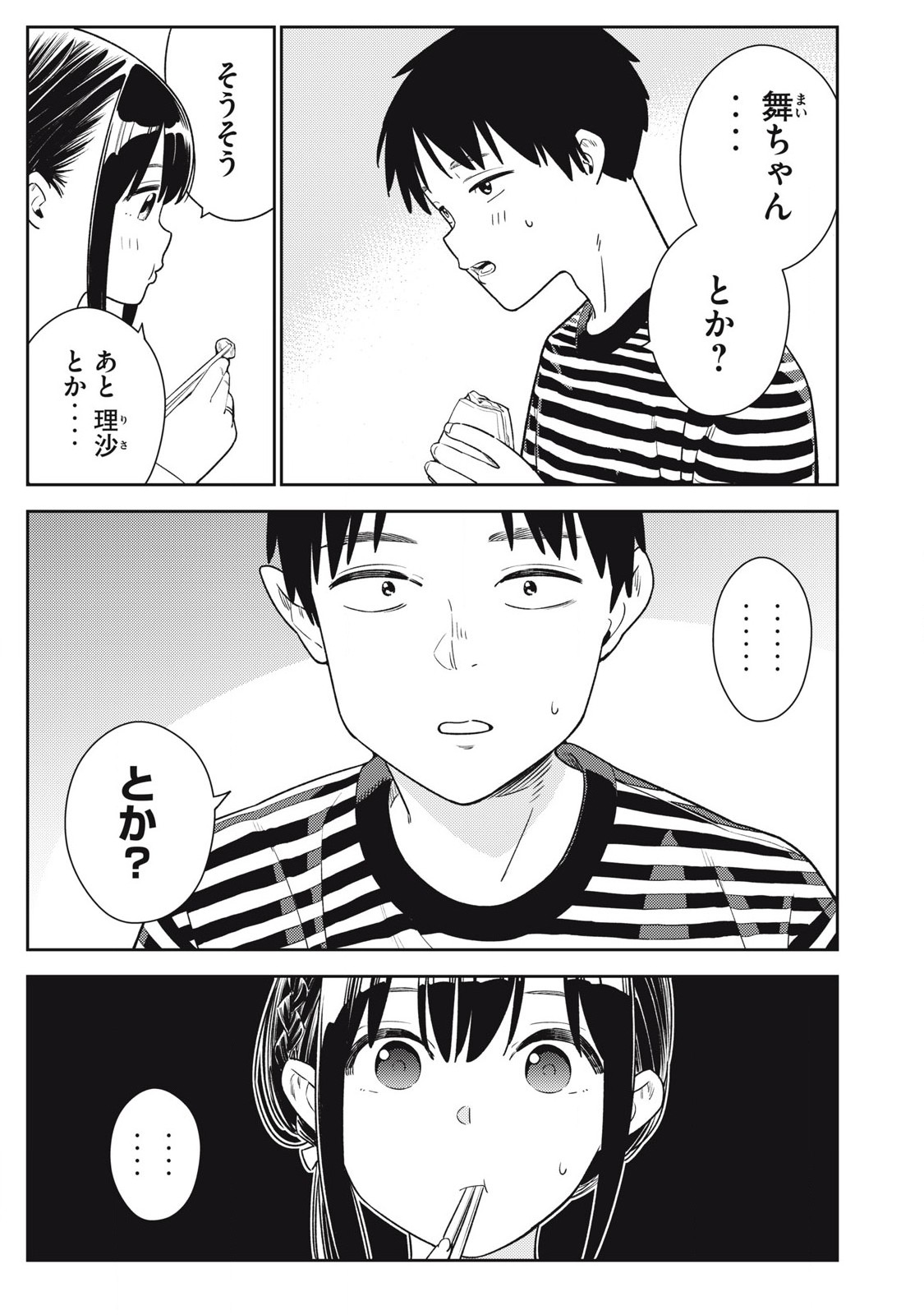 それでも明日も彼氏がいい,明天还是男朋友更好 Chap 21 - Next Chap 22