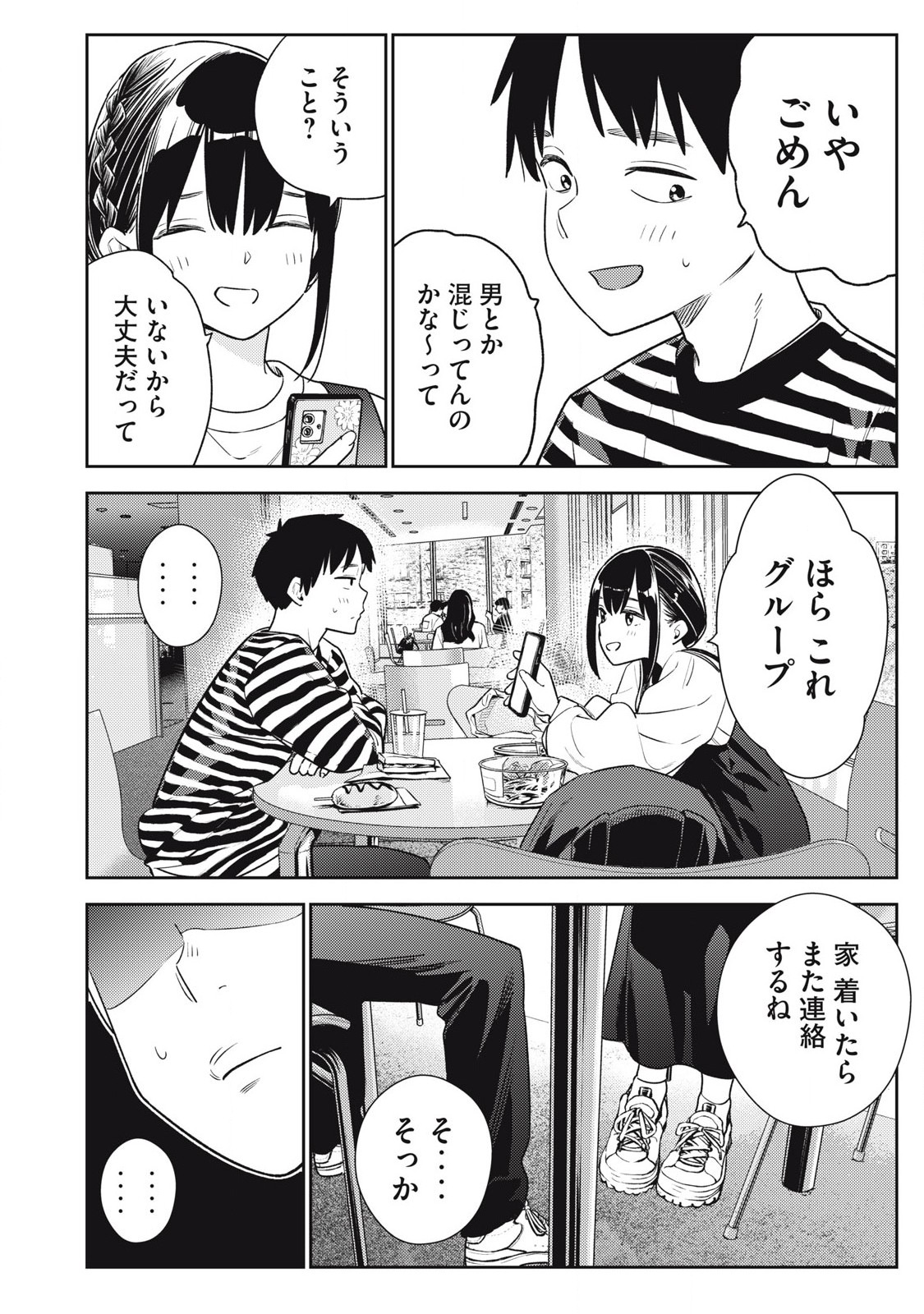 それでも明日も彼氏がいい,明天还是男朋友更好 Chap 21 - Next Chap 22
