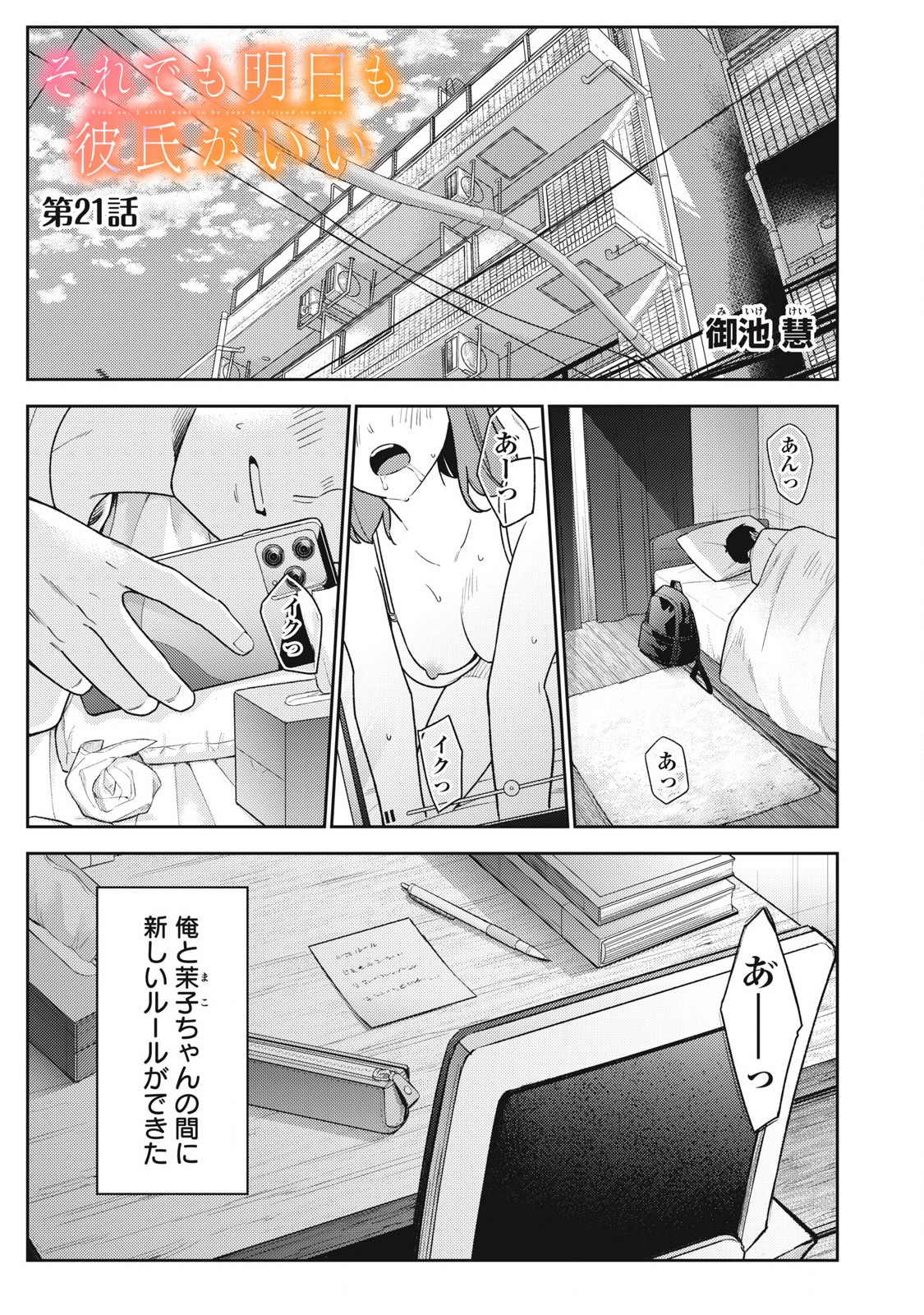 それでも明日も彼氏がいい,明天还是男朋友更好 Chap 21 - Next Chap 22