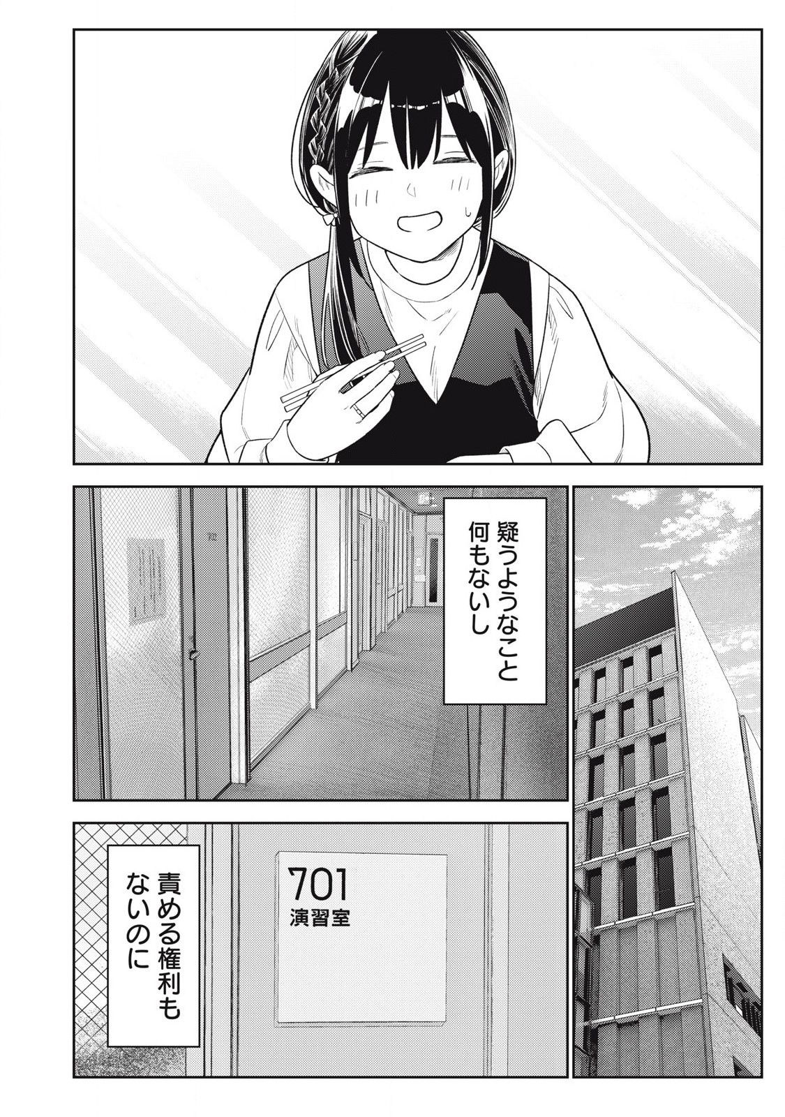 それでも明日も彼氏がいい,明天还是男朋友更好 Chap 21 - Next Chap 22
