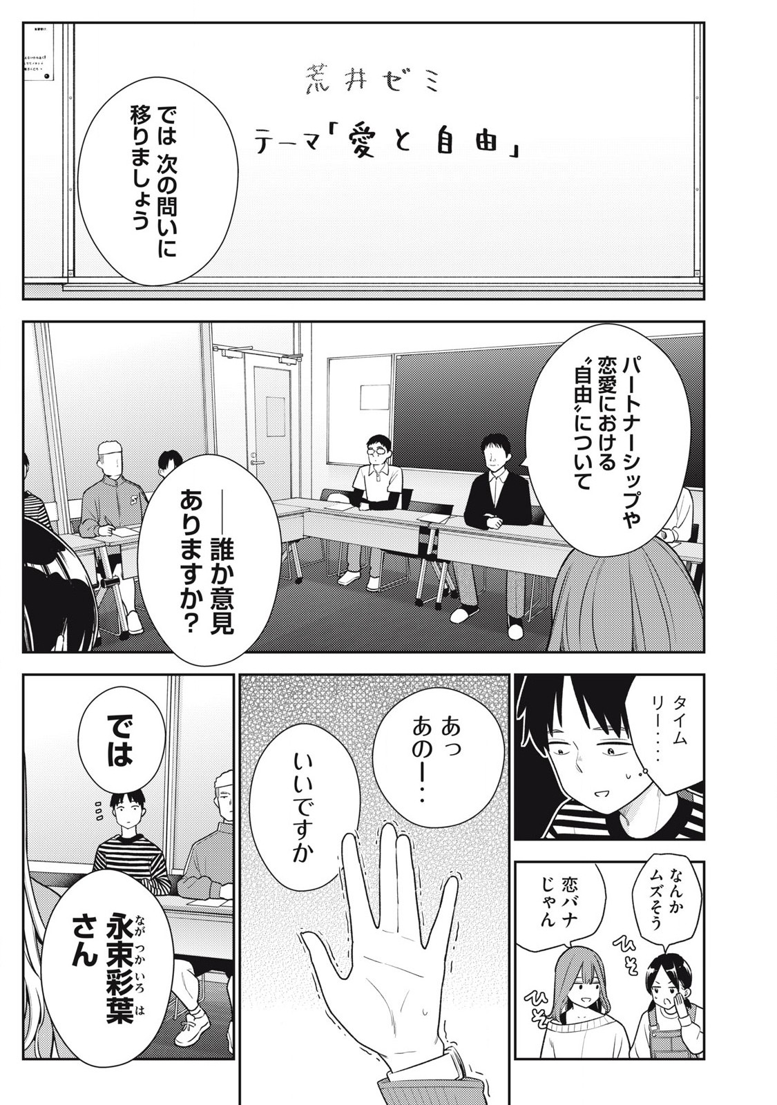 それでも明日も彼氏がいい,明天还是男朋友更好 Chap 21 - Next Chap 22