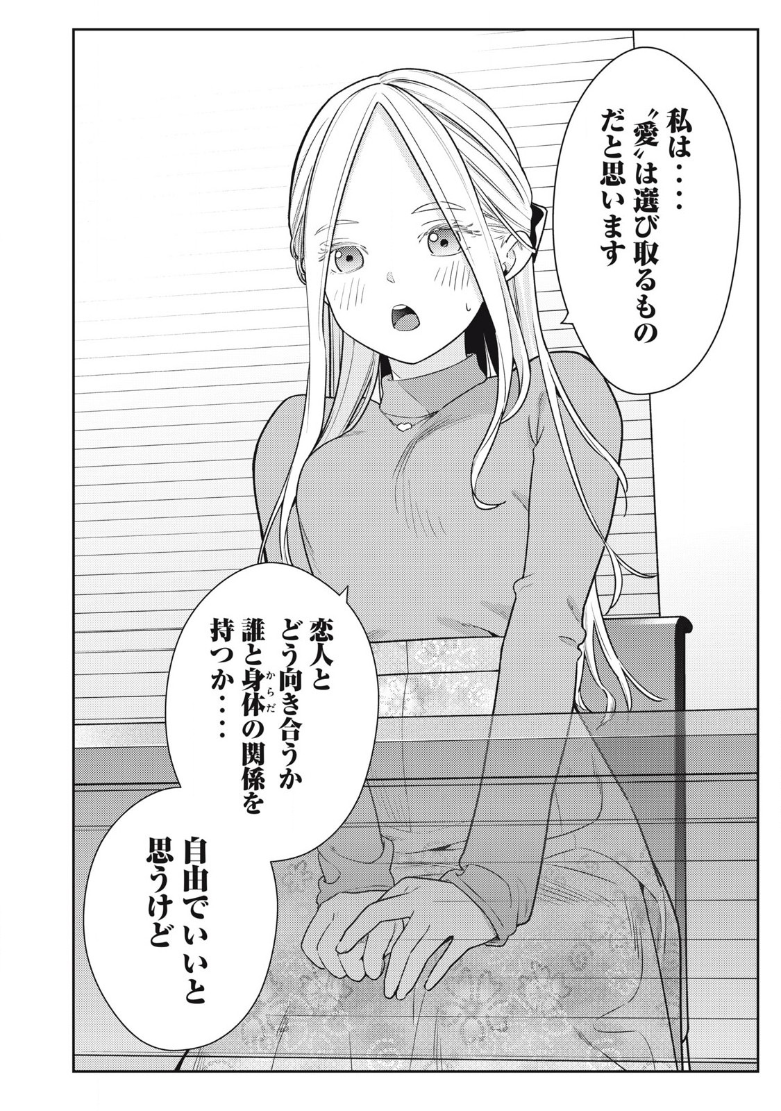 それでも明日も彼氏がいい,明天还是男朋友更好 Chap 21 - Next Chap 22