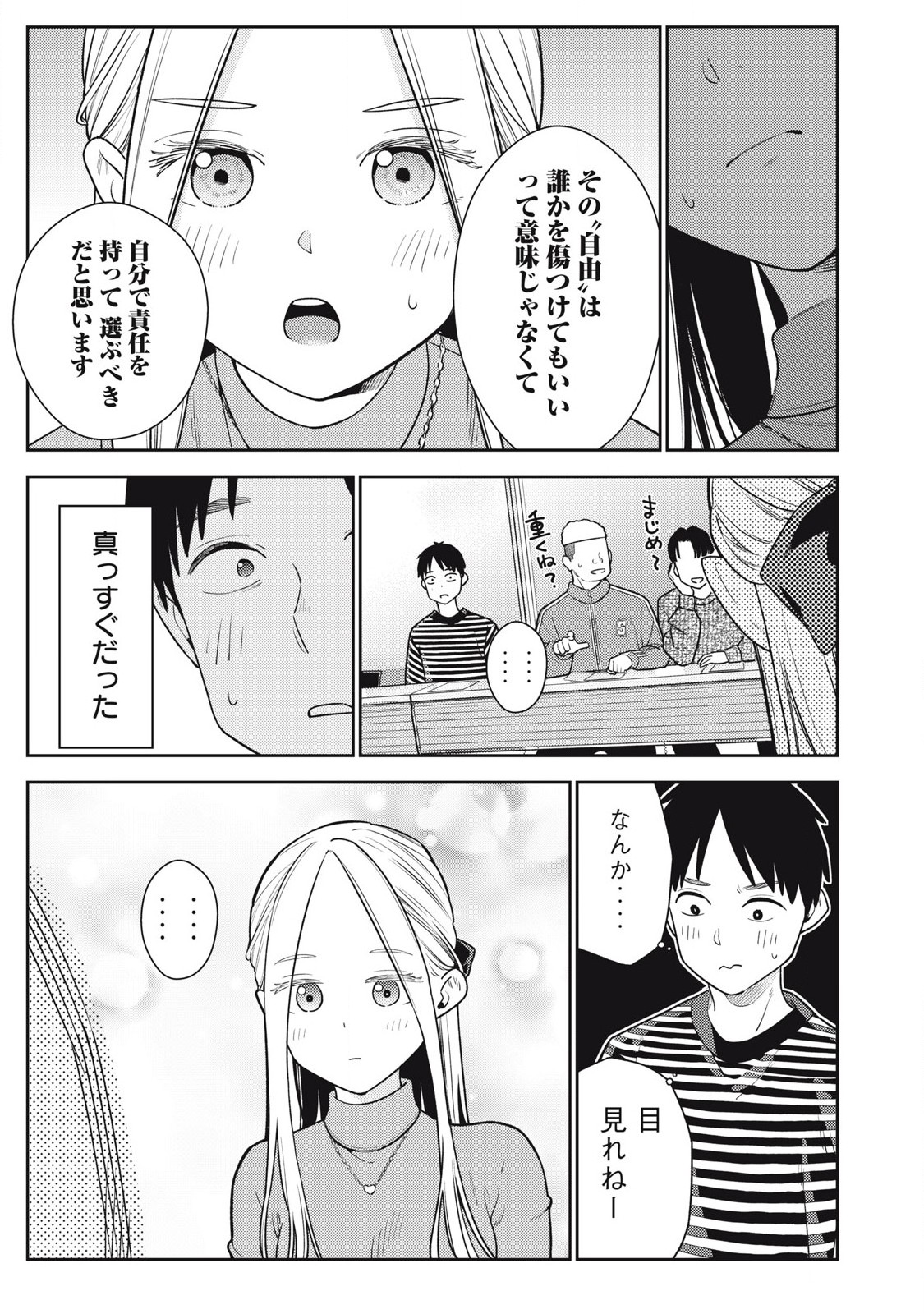 それでも明日も彼氏がいい,明天还是男朋友更好 Chap 21 - Next Chap 22