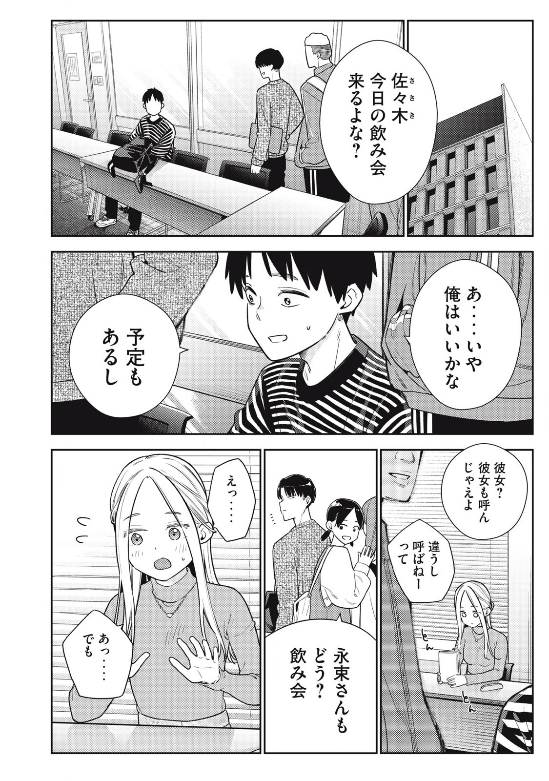 それでも明日も彼氏がいい,明天还是男朋友更好 Chap 21 - Next Chap 22