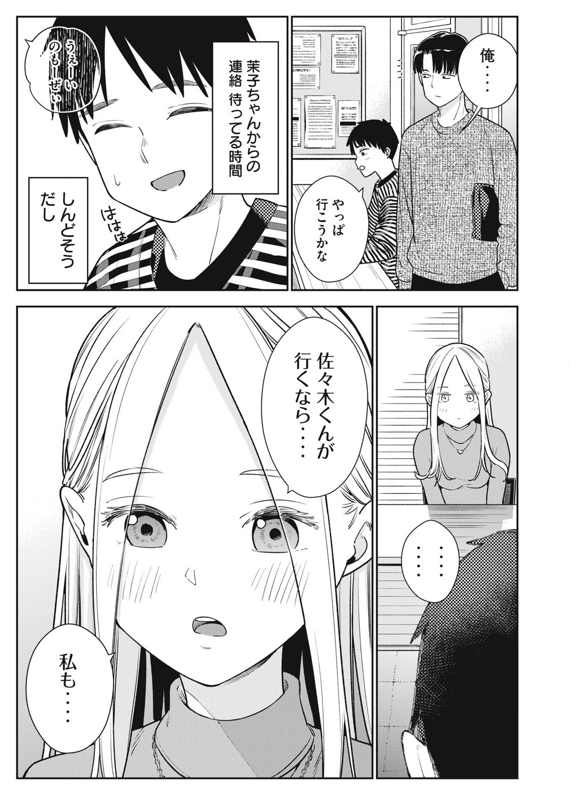 それでも明日も彼氏がいい,明天还是男朋友更好 Chap 21 - Next Chap 22