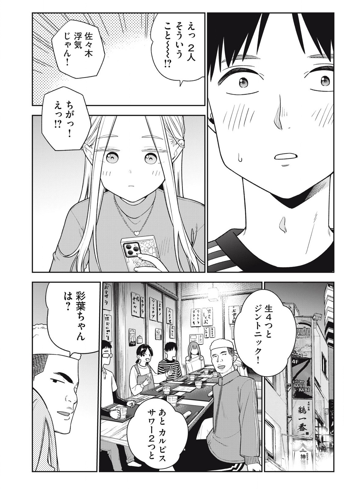 それでも明日も彼氏がいい,明天还是男朋友更好 Chap 21 - Next Chap 22