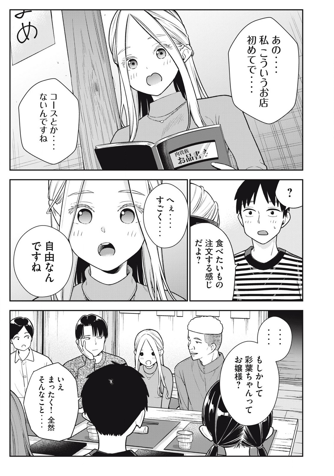 それでも明日も彼氏がいい,明天还是男朋友更好 Chap 21 - Next Chap 22