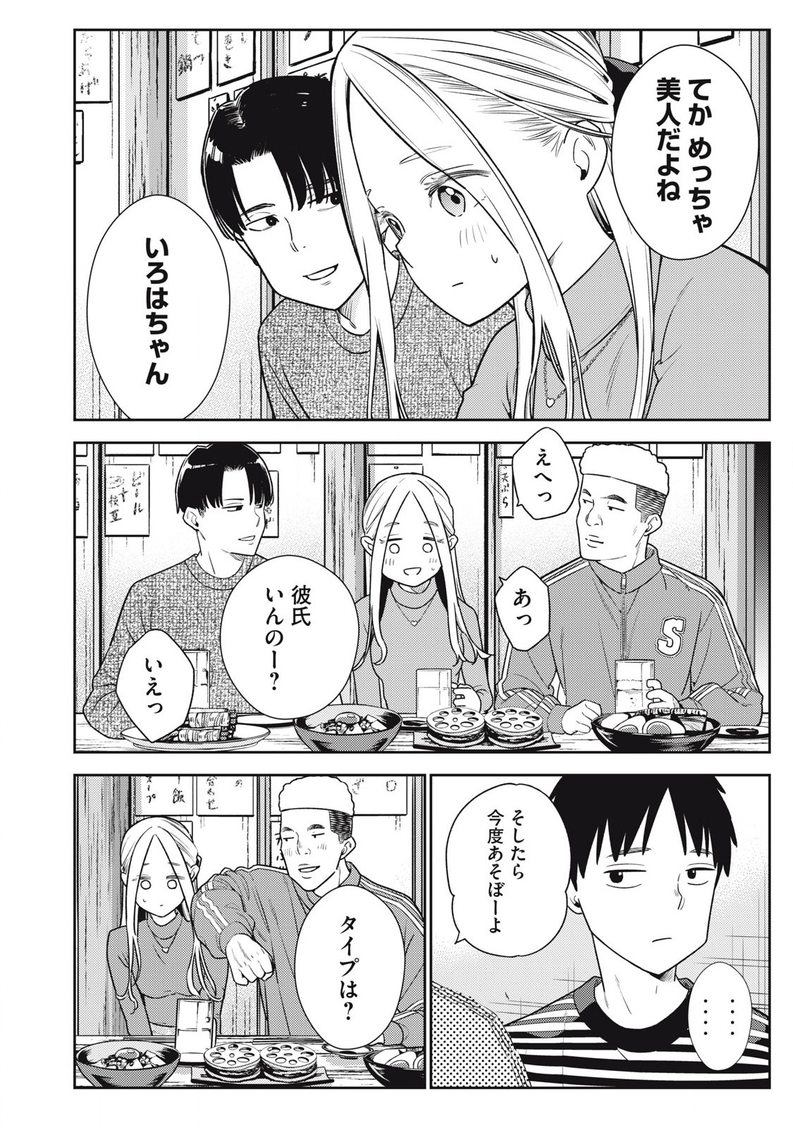 それでも明日も彼氏がいい,明天还是男朋友更好 Chap 21 - Next Chap 22