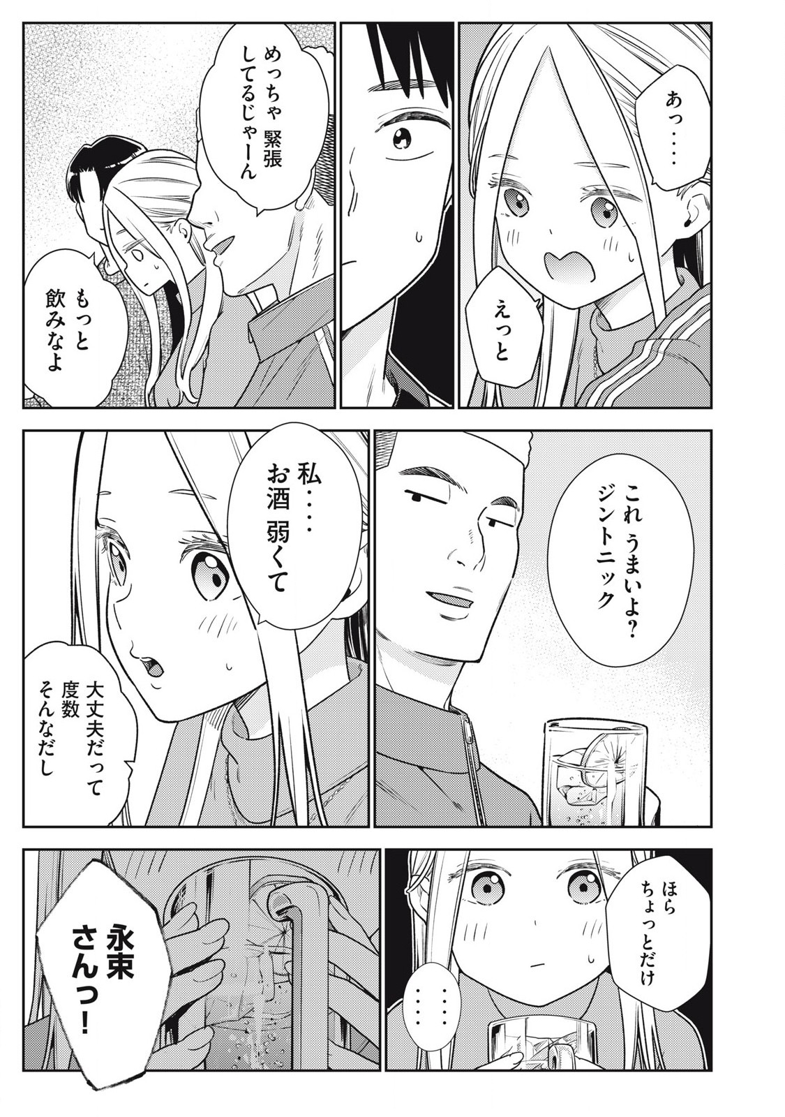 それでも明日も彼氏がいい,明天还是男朋友更好 Chap 21 - Next Chap 22