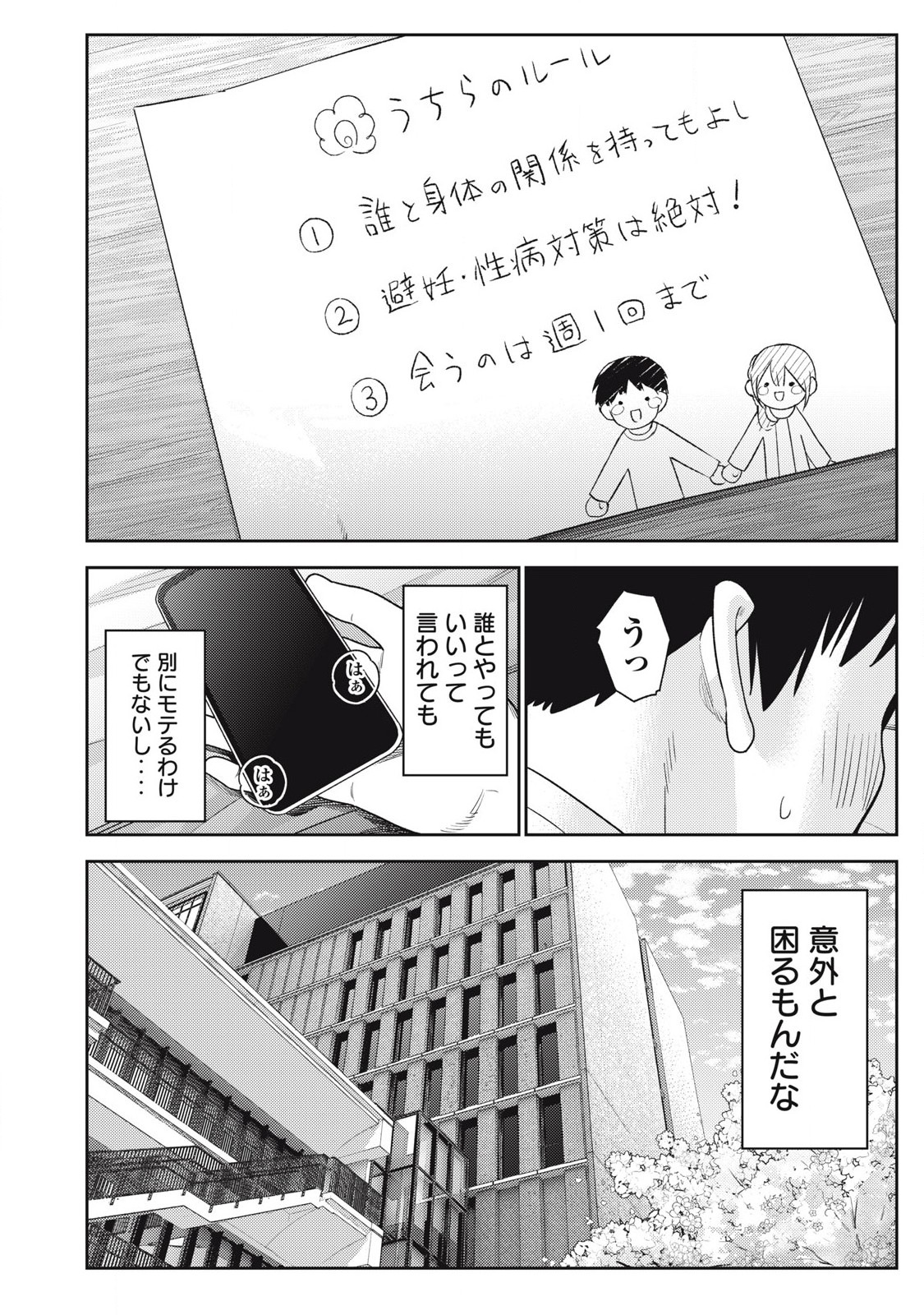 それでも明日も彼氏がいい,明天还是男朋友更好 Chap 21 - Next Chap 22