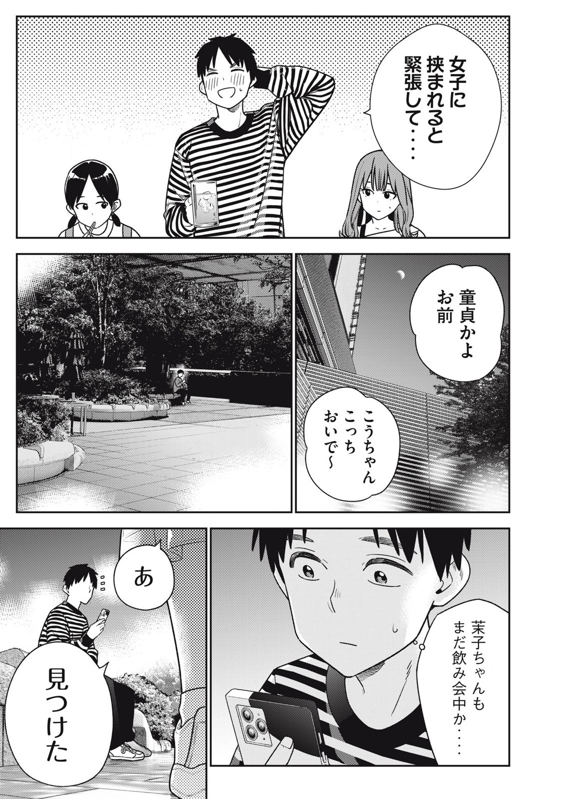それでも明日も彼氏がいい,明天还是男朋友更好 Chap 21 - Next Chap 22