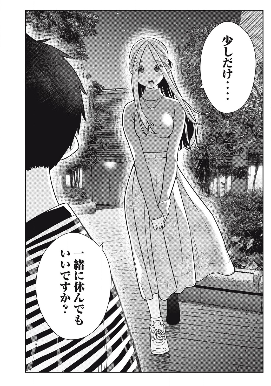 それでも明日も彼氏がいい,明天还是男朋友更好 Chap 21 - Next Chap 22