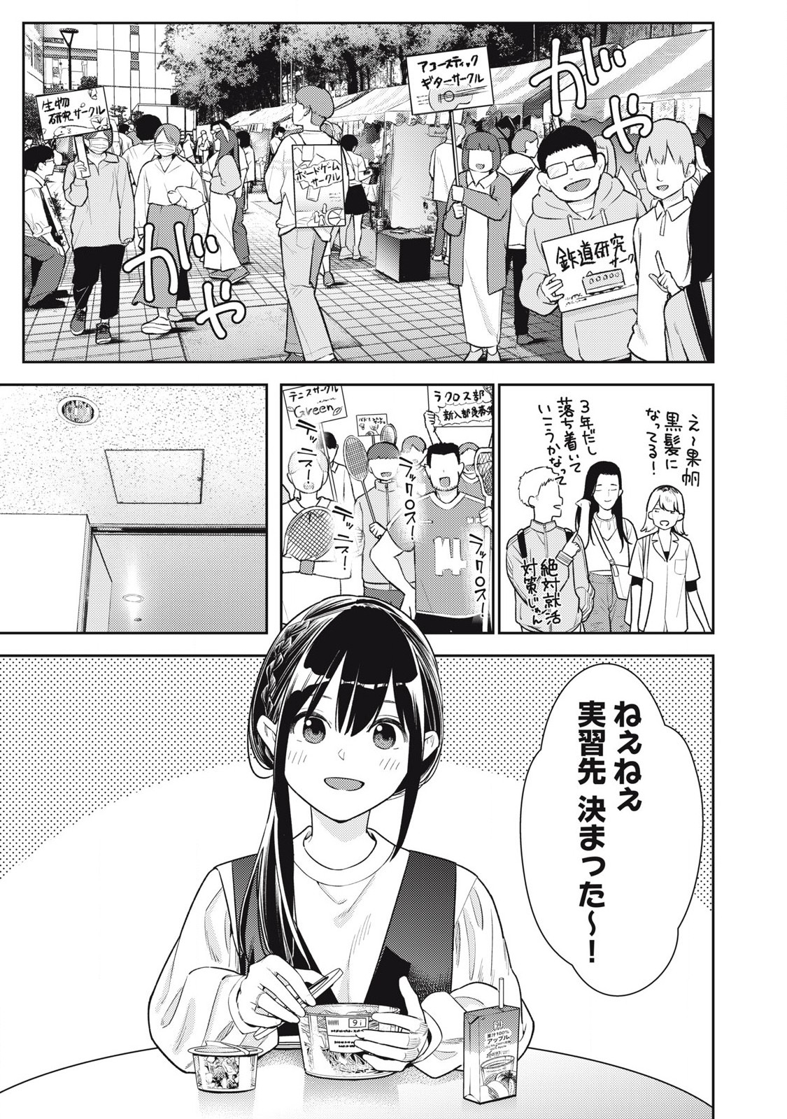 それでも明日も彼氏がいい,明天还是男朋友更好 Chap 21 - Next Chap 22