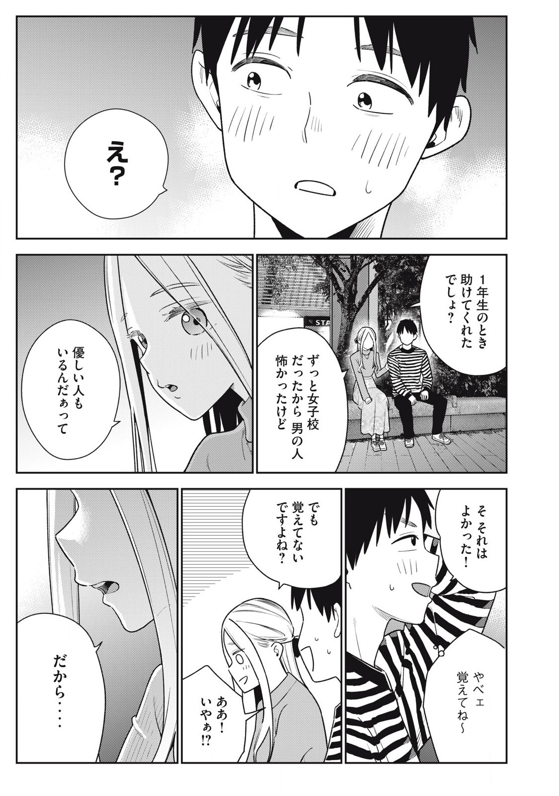 それでも明日も彼氏がいい,明天还是男朋友更好 Chap 22 - Next Chap 23