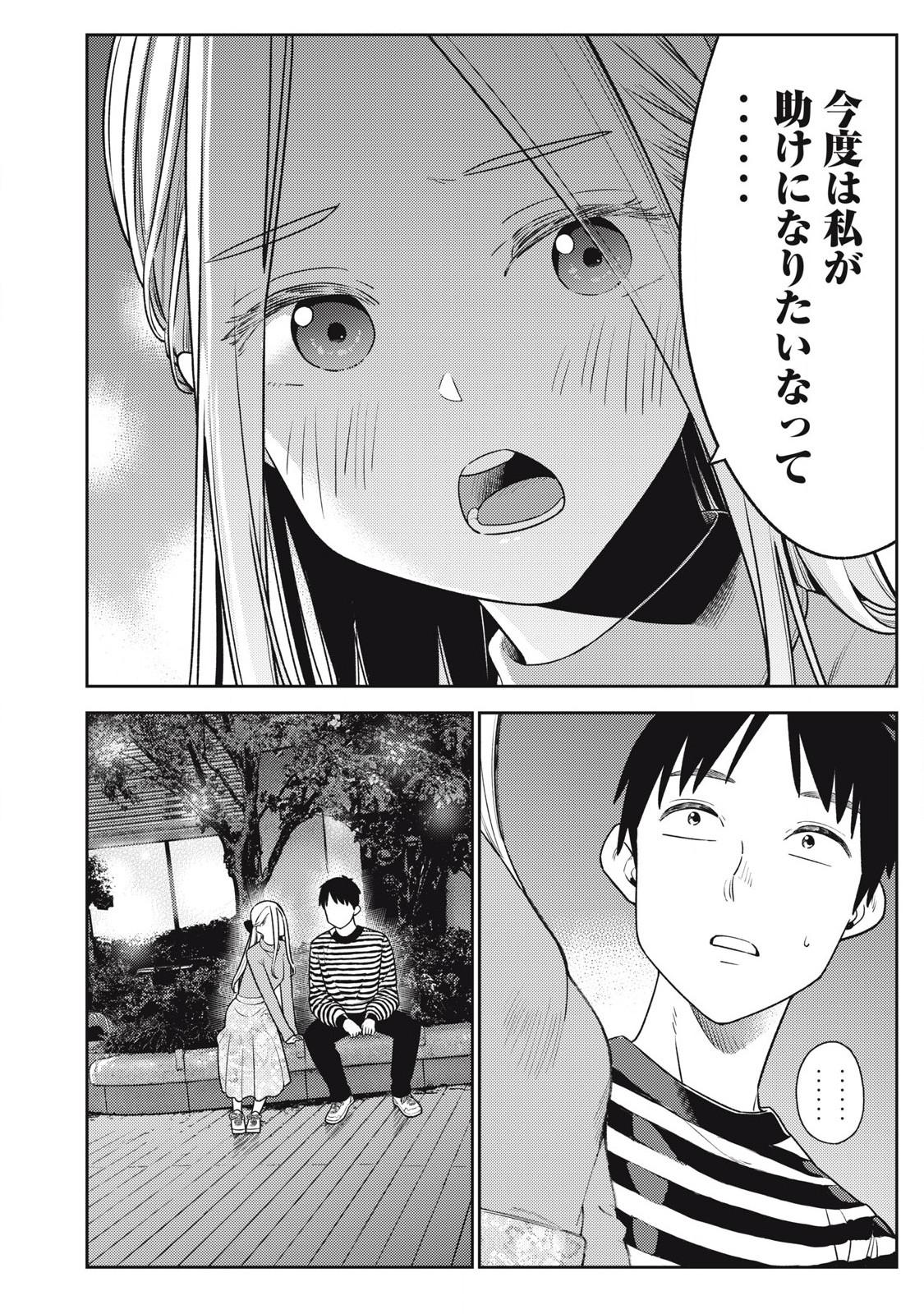 それでも明日も彼氏がいい,明天还是男朋友更好 Chap 22 - Next Chap 23