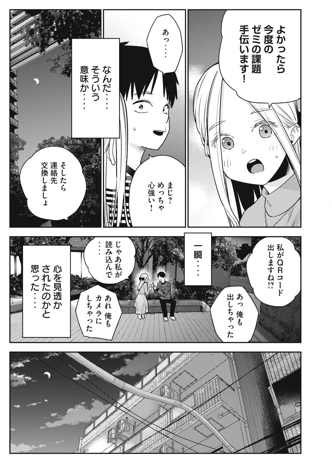 それでも明日も彼氏がいい,明天还是男朋友更好 Chap 22 - Next Chap 23