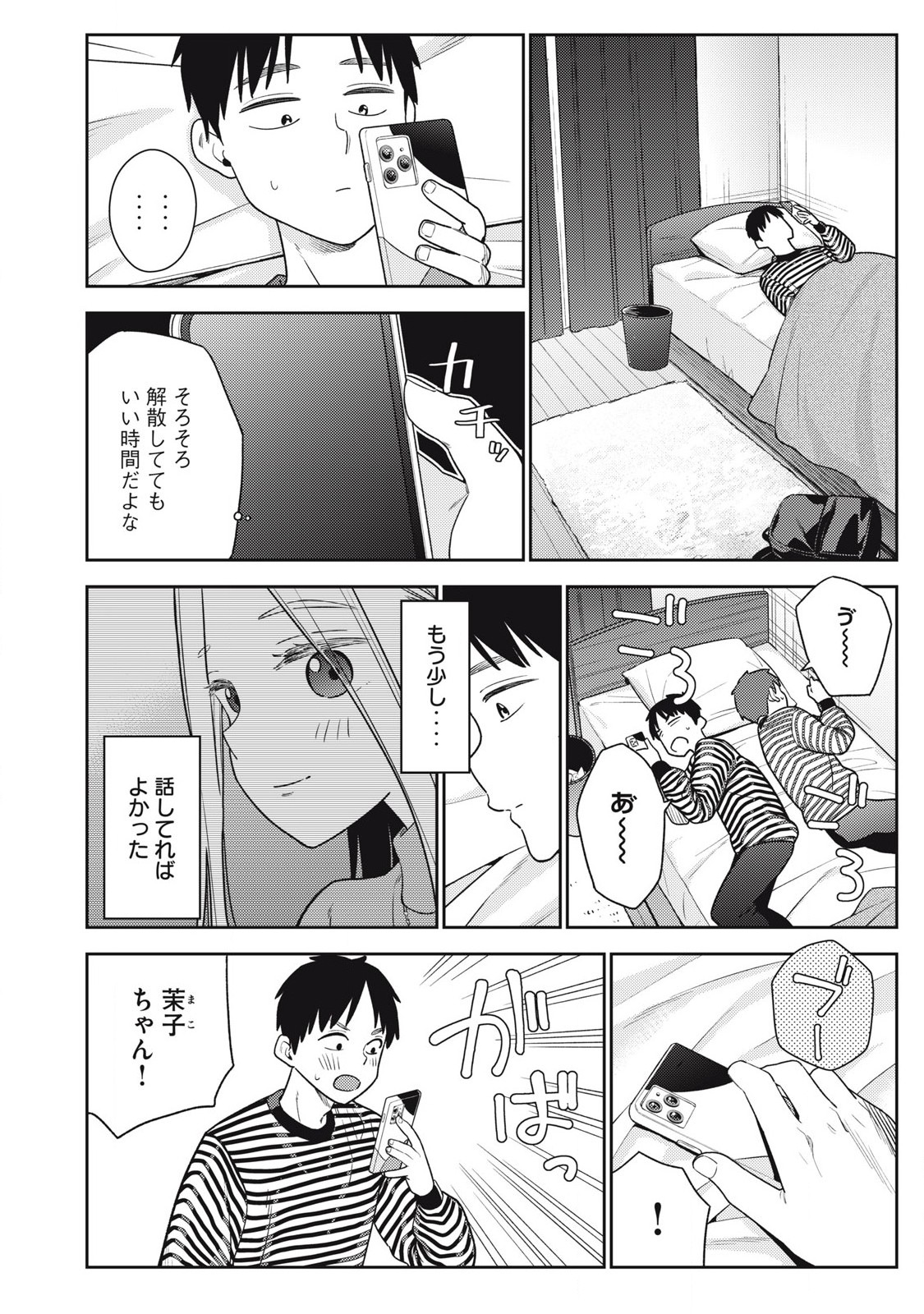 それでも明日も彼氏がいい,明天还是男朋友更好 Chap 22 - Next Chap 23