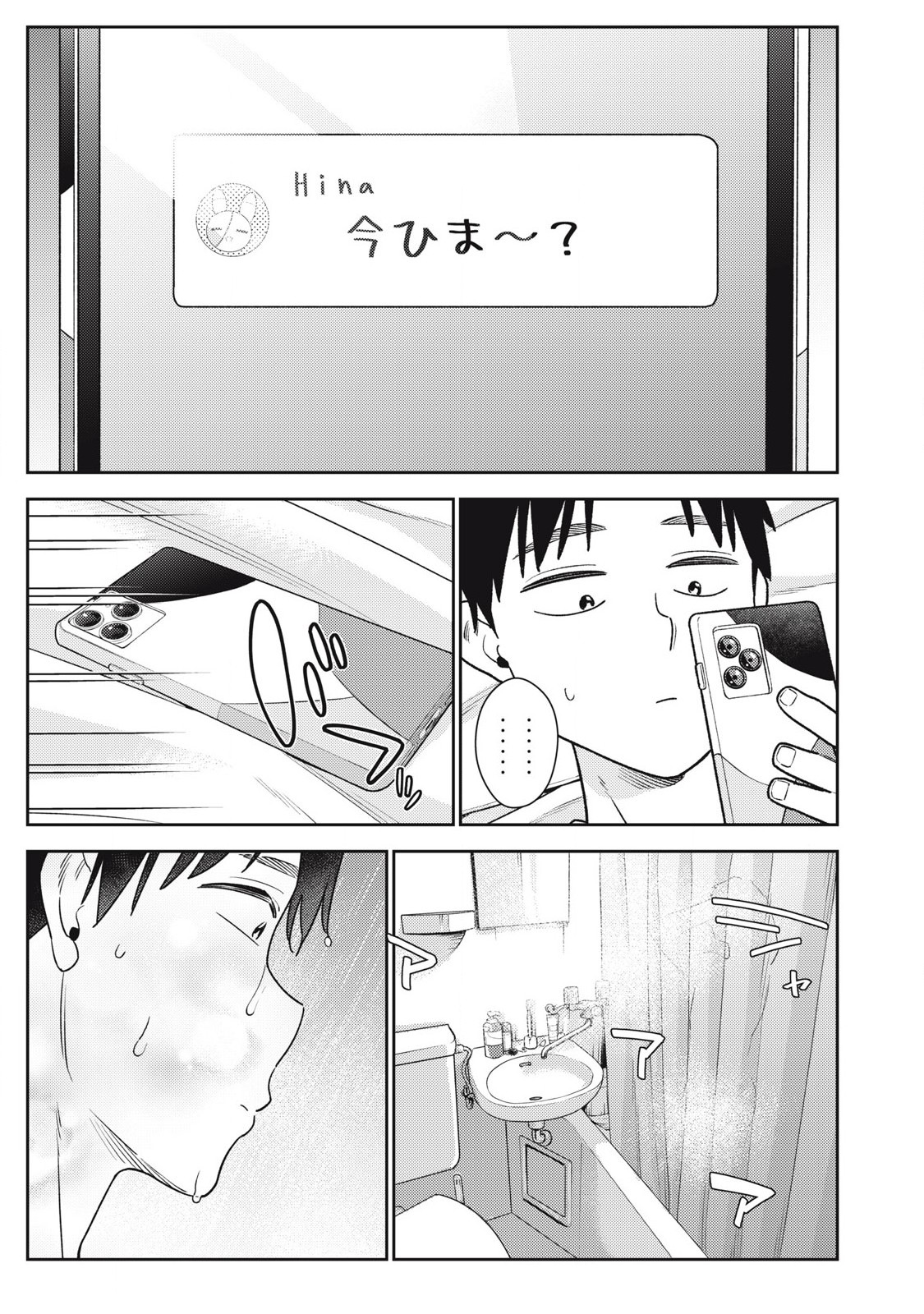 それでも明日も彼氏がいい,明天还是男朋友更好 Chap 22 - Next Chap 23