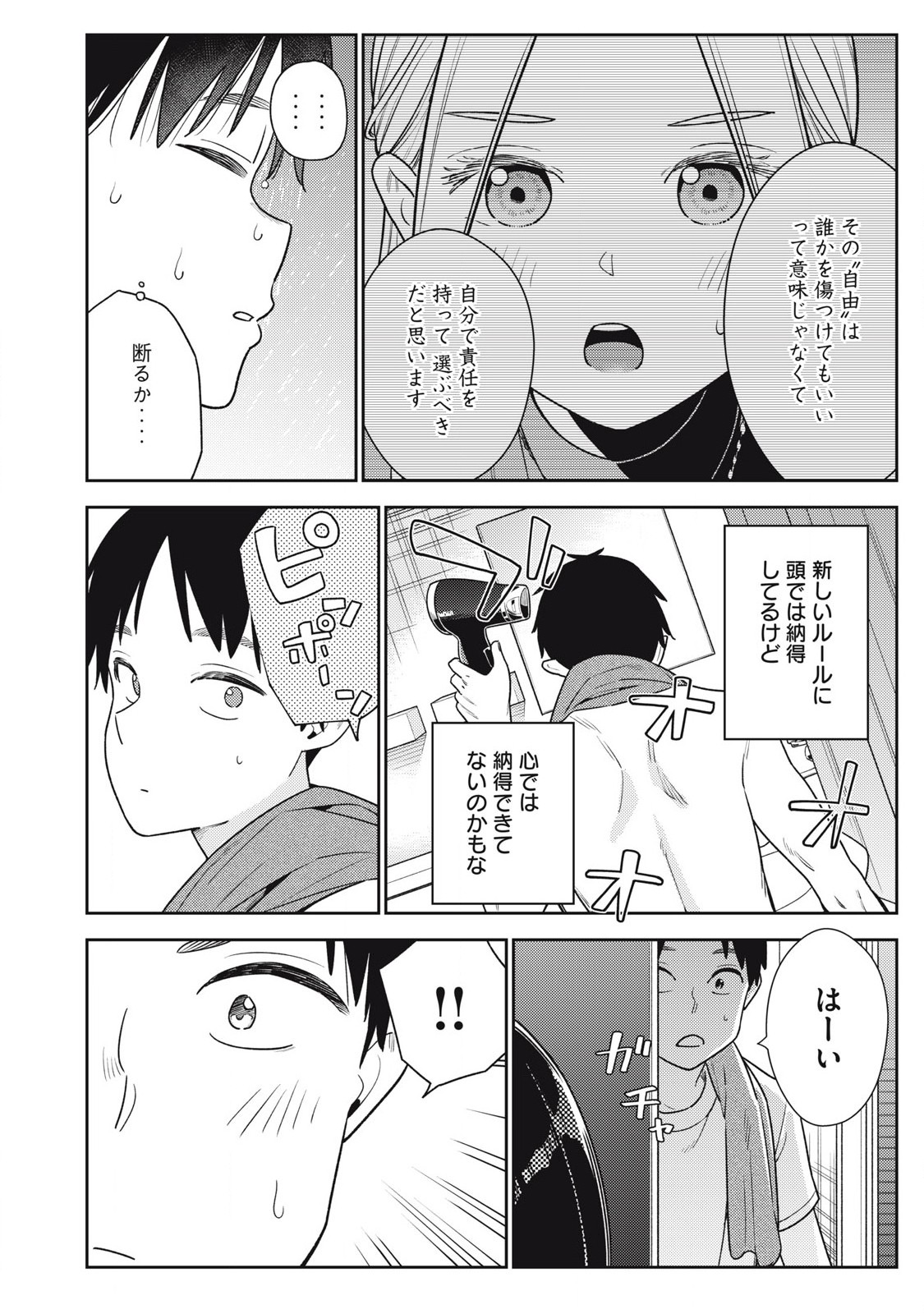 それでも明日も彼氏がいい,明天还是男朋友更好 Chap 22 - Next Chap 23