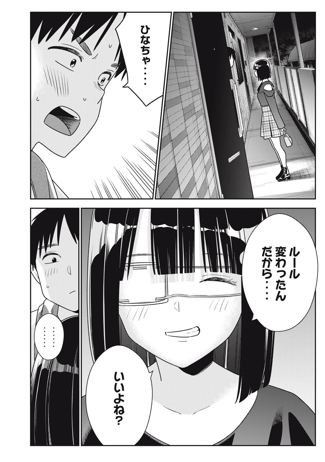 それでも明日も彼氏がいい,明天还是男朋友更好 Chap 22 - Next Chap 23