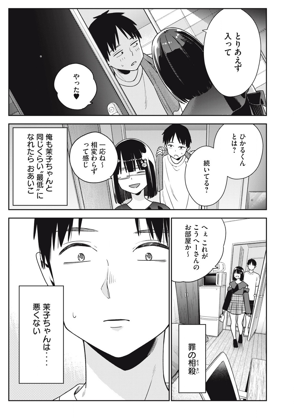 それでも明日も彼氏がいい,明天还是男朋友更好 Chap 22 - Next Chap 23