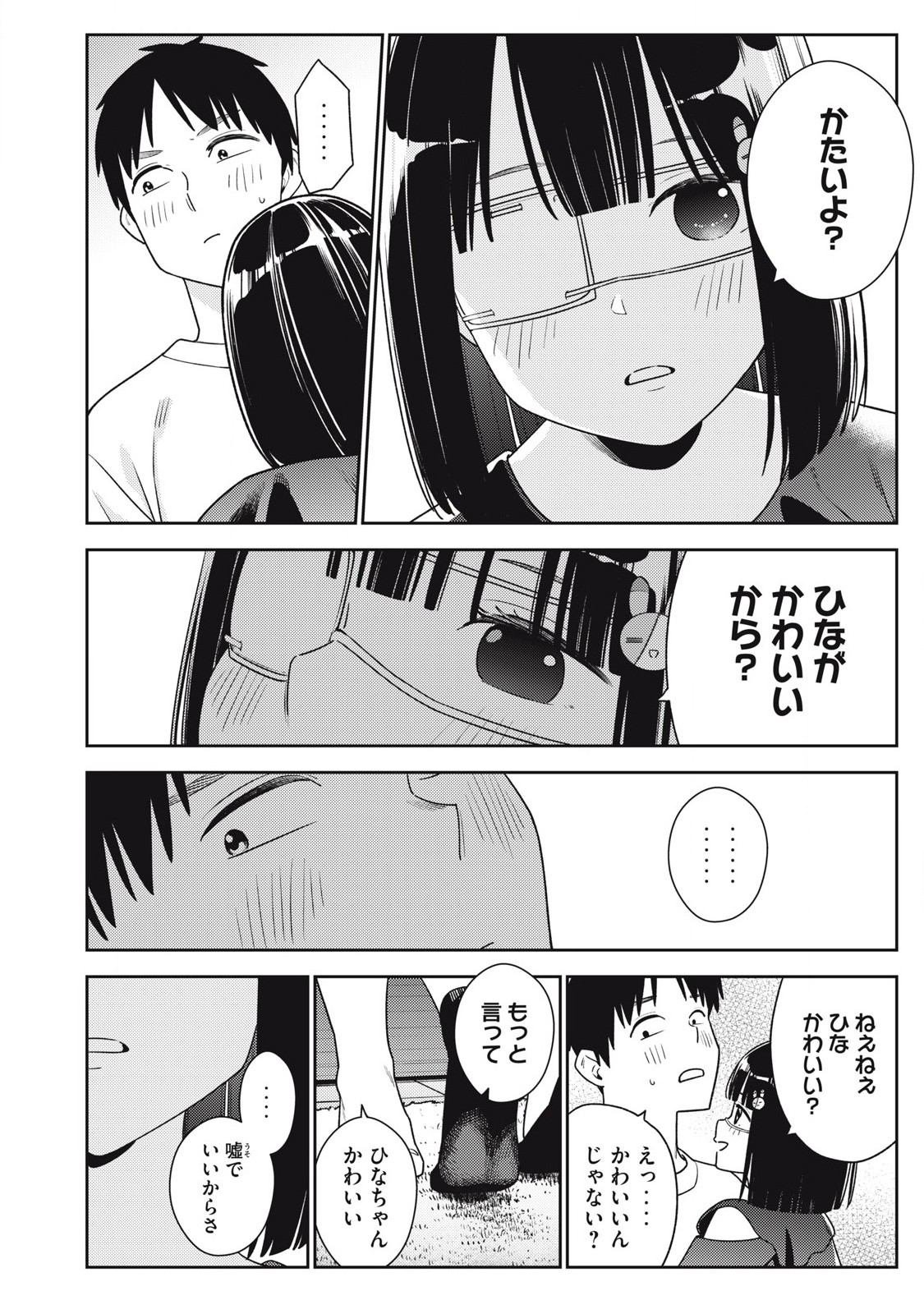 それでも明日も彼氏がいい,明天还是男朋友更好 Chap 22 - Next Chap 23