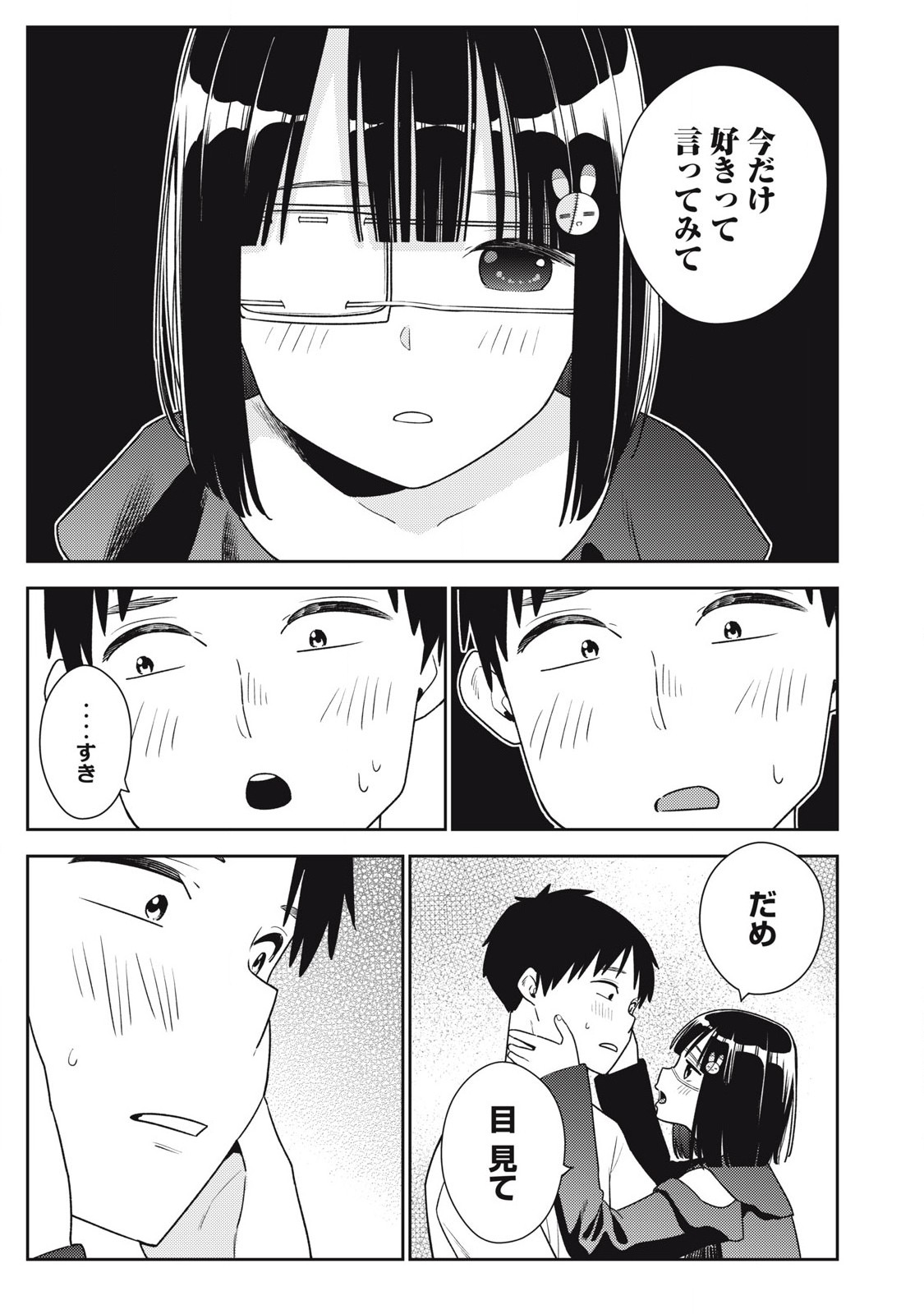 それでも明日も彼氏がいい,明天还是男朋友更好 Chap 22 - Next Chap 23