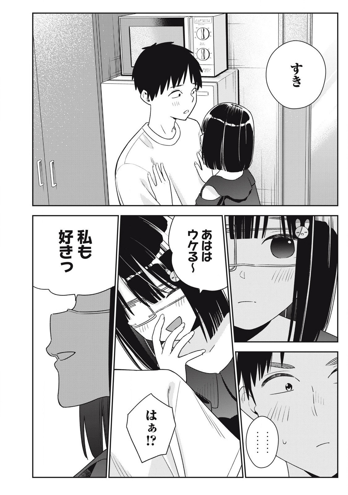 それでも明日も彼氏がいい,明天还是男朋友更好 Chap 22 - Next Chap 23