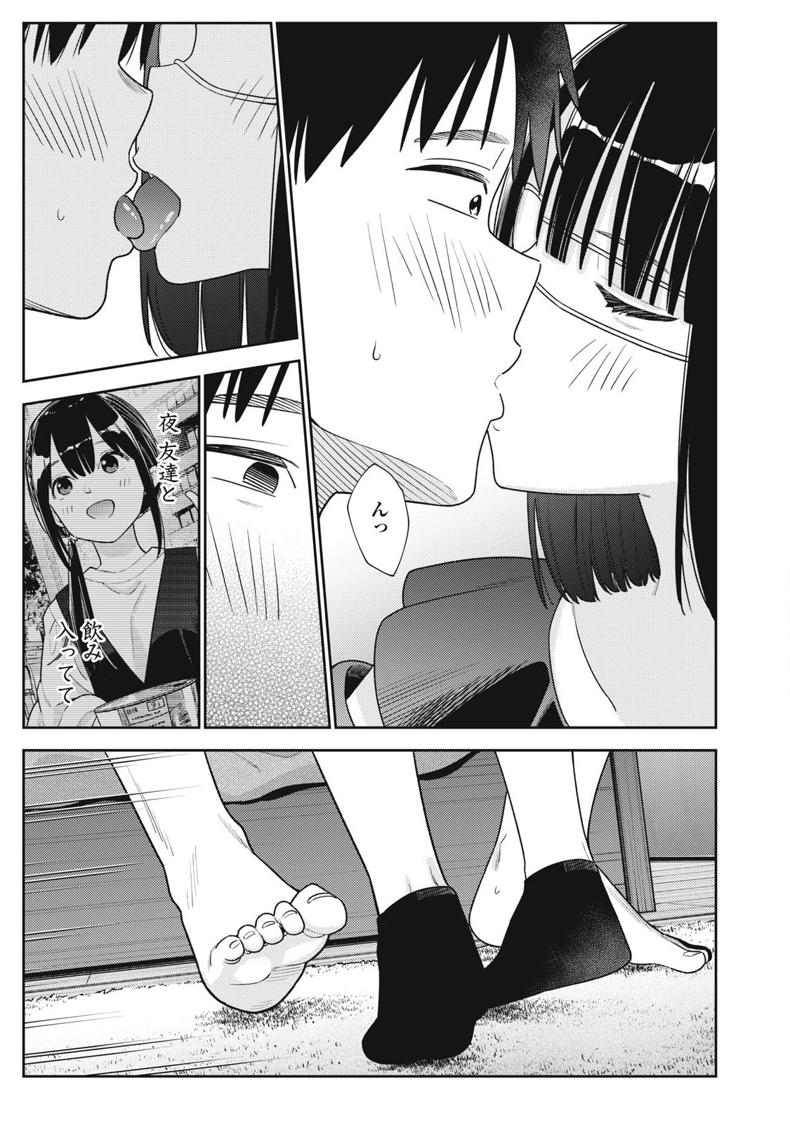 それでも明日も彼氏がいい,明天还是男朋友更好 Chap 22 - Next Chap 23